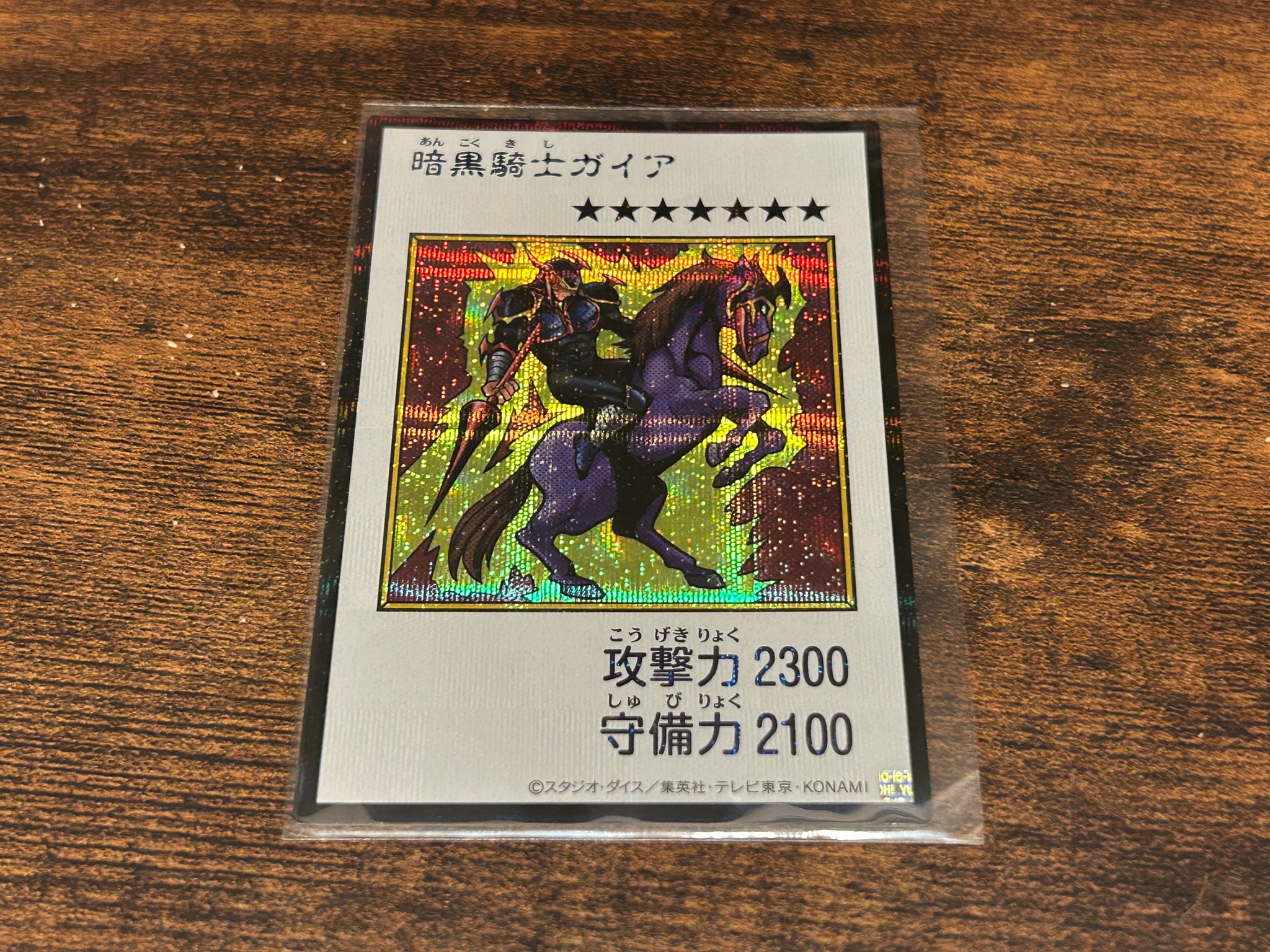 暗黒騎士ガイア (マンガスタイル カラー版) SE [YAC1-JP080](スペシャルパック「遊☆戯☆王 オリジナル アートワーク コレクション」)