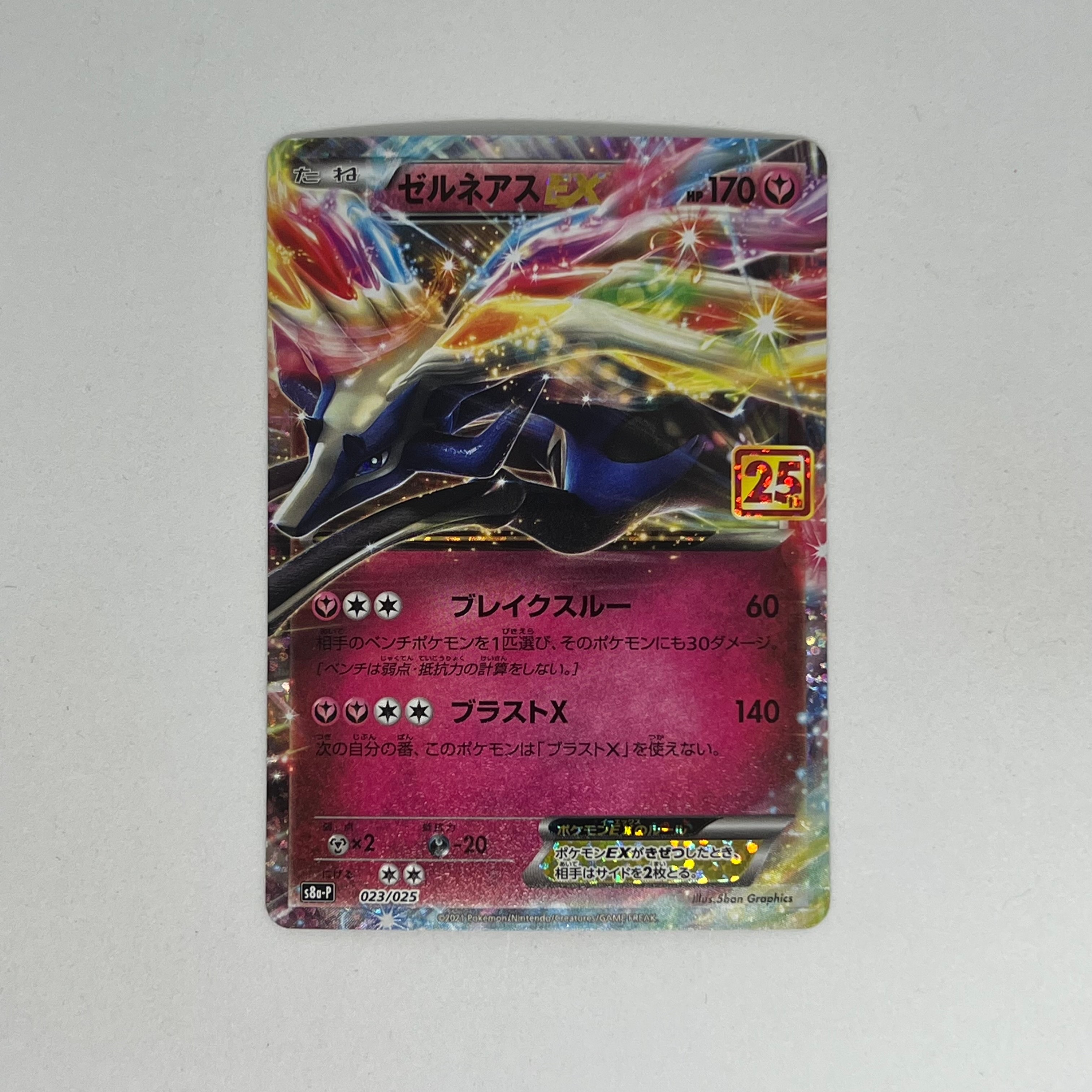 PSA10】ゼルネアスEX: プロモ [S8a-P 023](プロモカードパック 25th