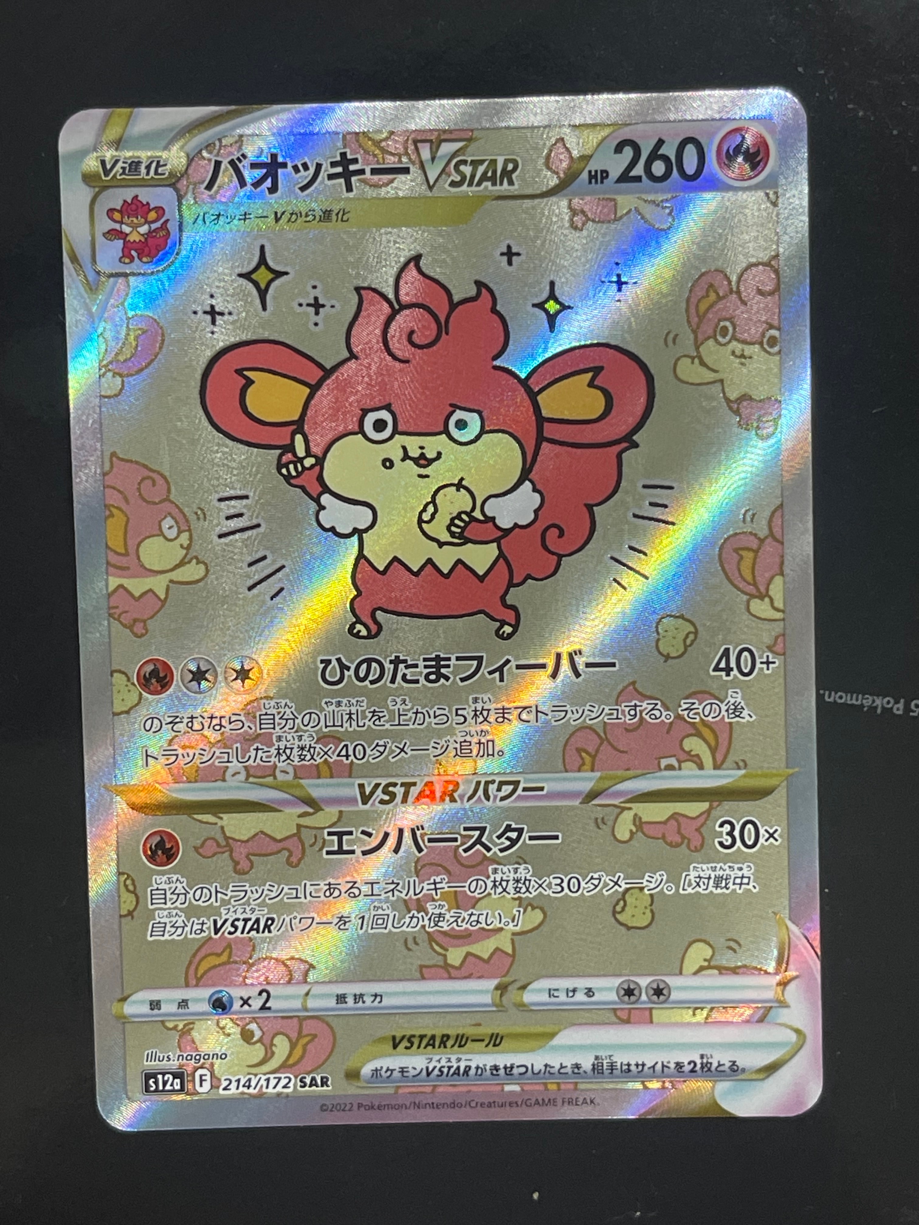 バオッキーVSTAR SAR[s12a 214/172](ハイクラスパック「VSTARユニバース」)