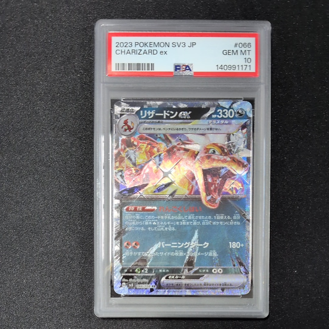 リザードンex RR[SV3 066/108](拡張パック「黒炎の支配者」)