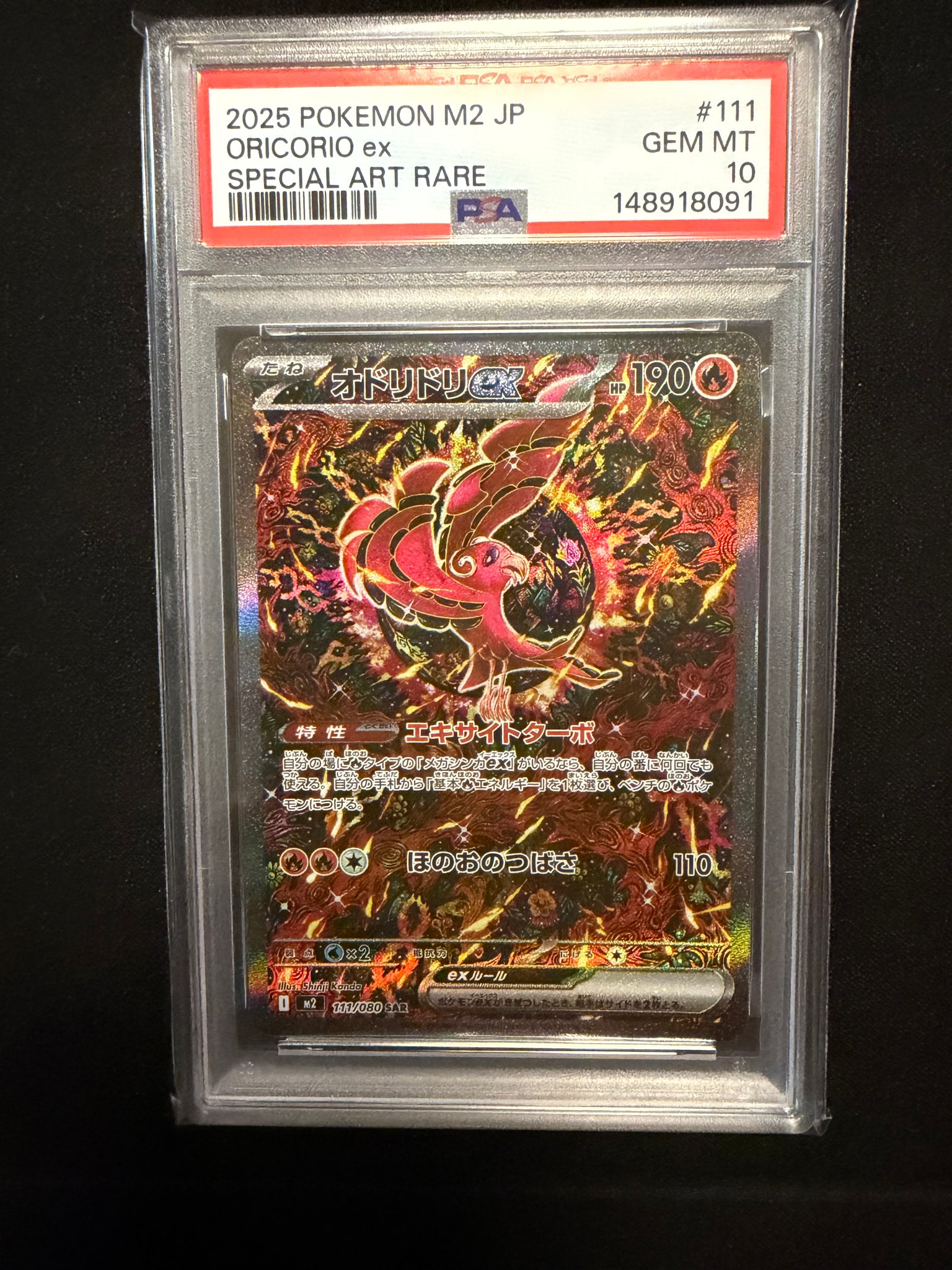 PSA10】オドリドリex SAR [M2 111/080](拡張パック「インフェルノX
