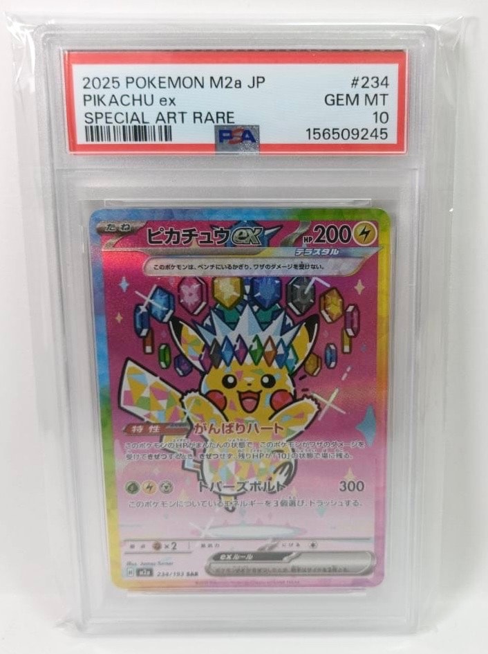 ピカチュウex SAR [M2a 234/193](ハイクラスパック ピカチュウex SAR [M2a 234/193](ハイクラスパック「MEGAドリームex