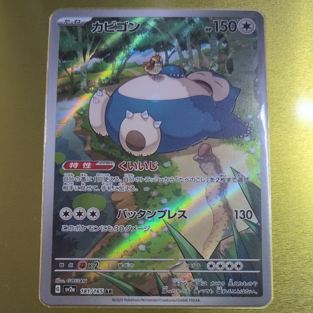 PSA10】カビゴン AR[SV2a 181/165](強化拡張パック「ポケモンカード151