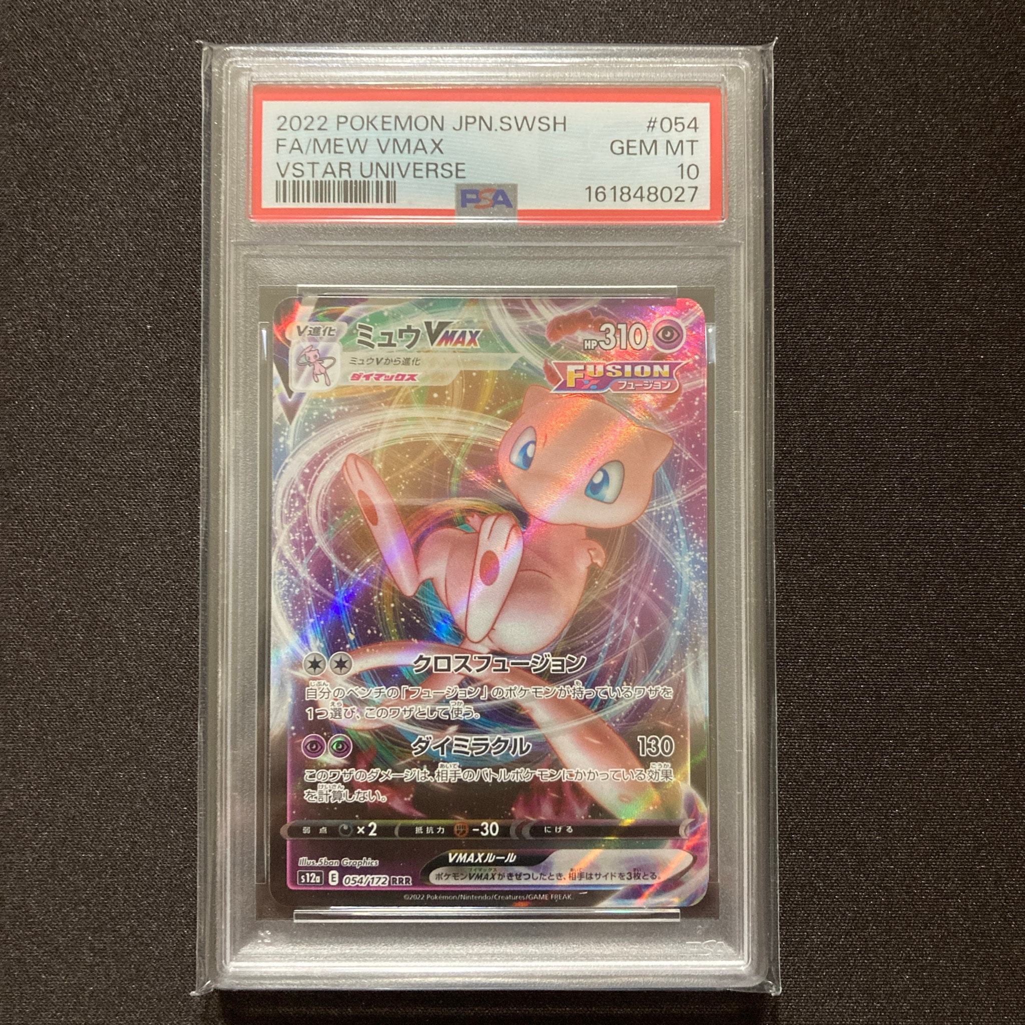 PSA10】ミュウVMAX RRR [s12a 054/172](ハイクラスパック「VSTAR
