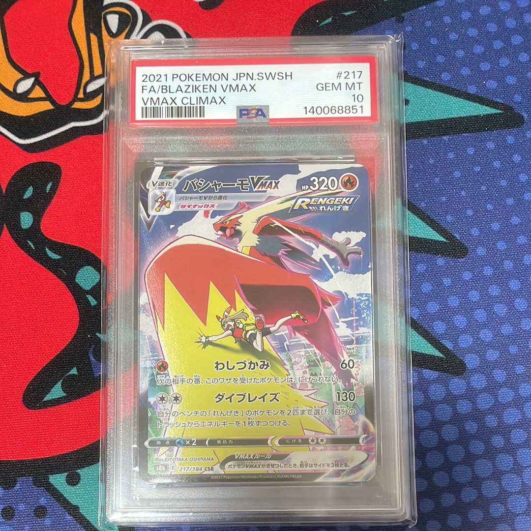 バシャーモVMAX CSR VMAXクライマックス 217/184 psa10 PSA10】PK-S8b-217 バシャーモVMAX CSR | ポケモンカード,その他,PSA