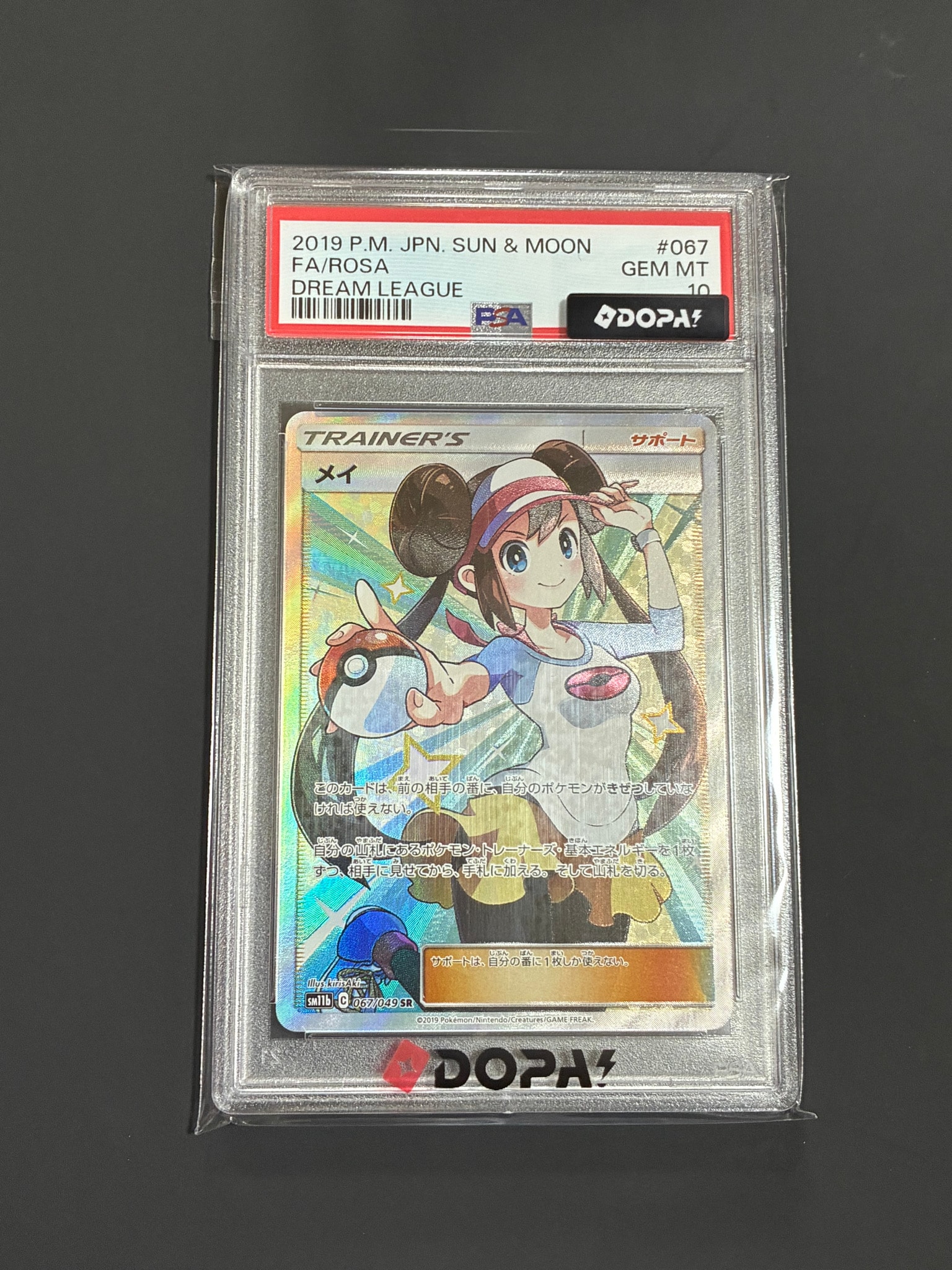 メイ SR[SM11b 067/049](強化拡張パック「ドリームリーグ」)通販・買取