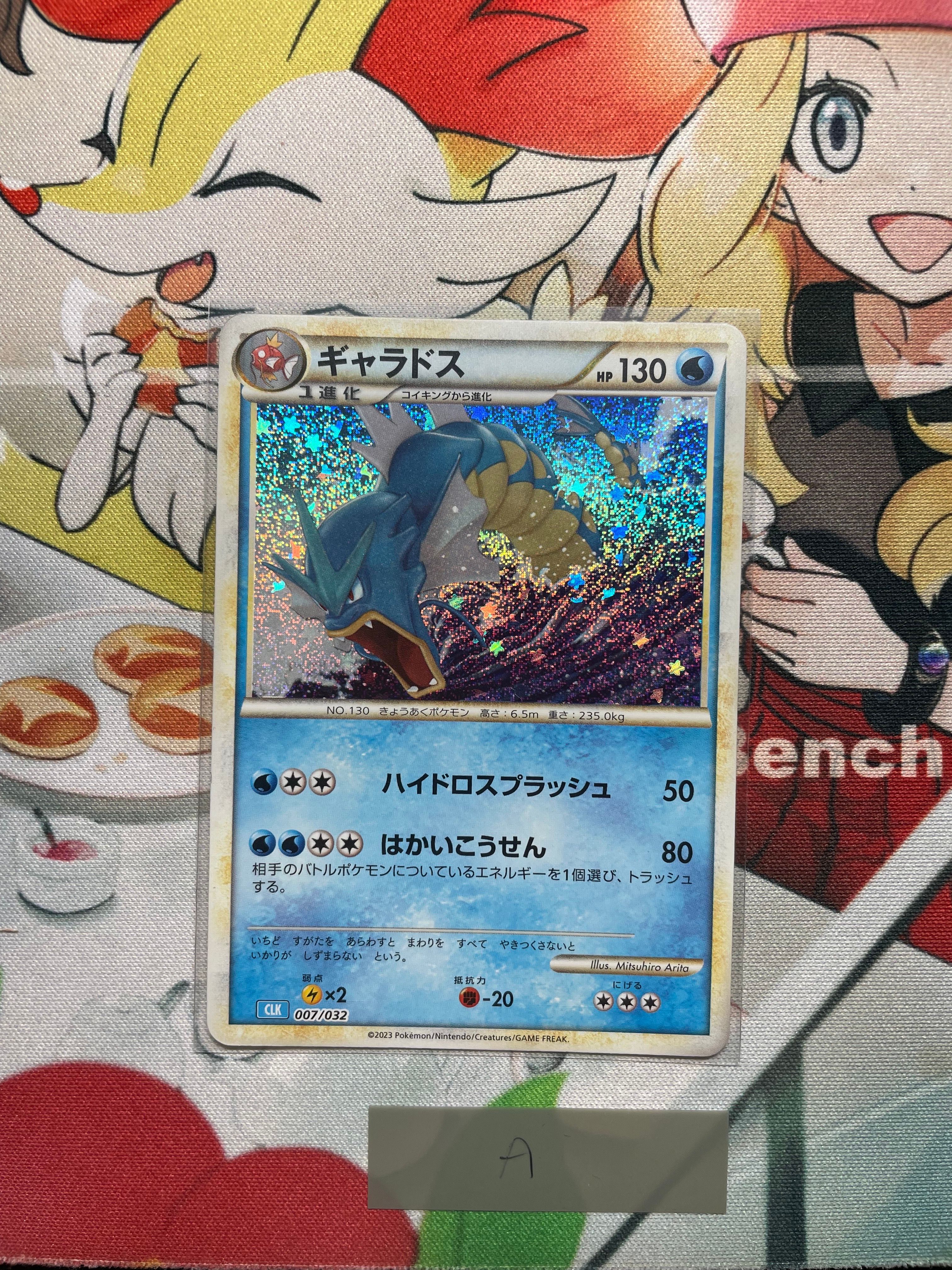 ギャラドス [CLK 007/032](ポケモンカードゲーム Classic)