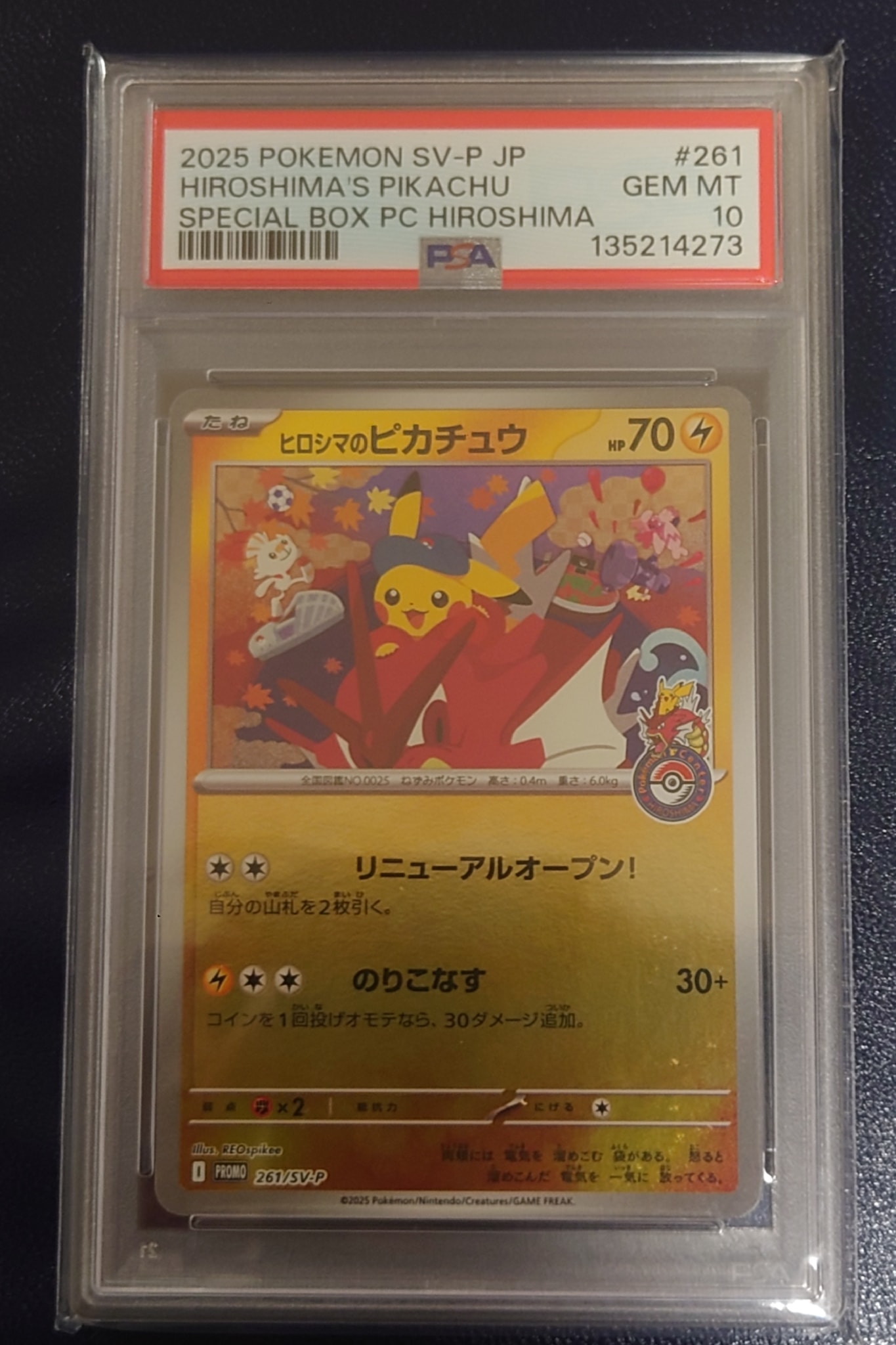 PSA10】ヒロシマのピカチュウ P [SV-P 261](スペシャルBOX「ポケモン
