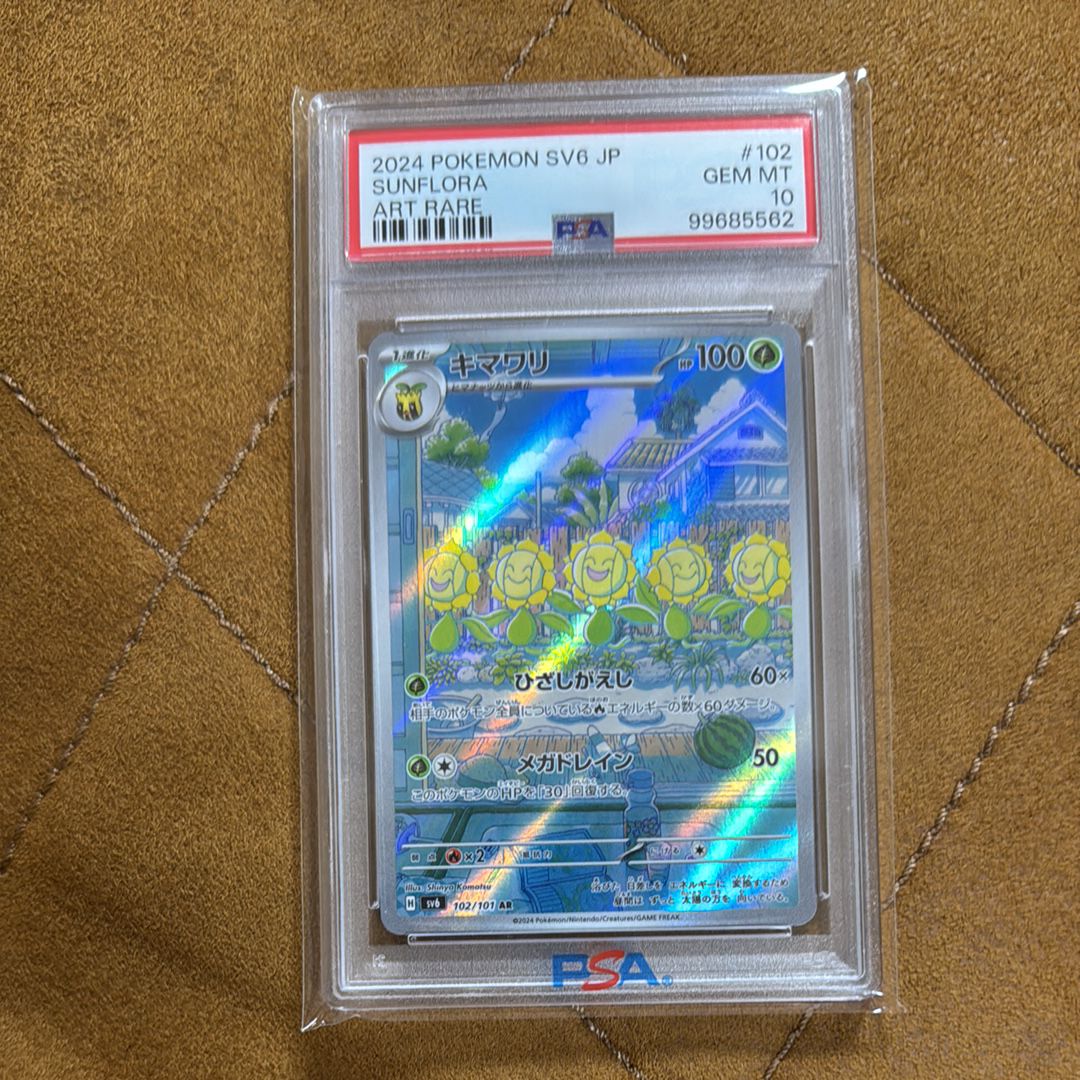 キマワリ AR [SV6 102/101](拡張パック「変幻の仮面」)