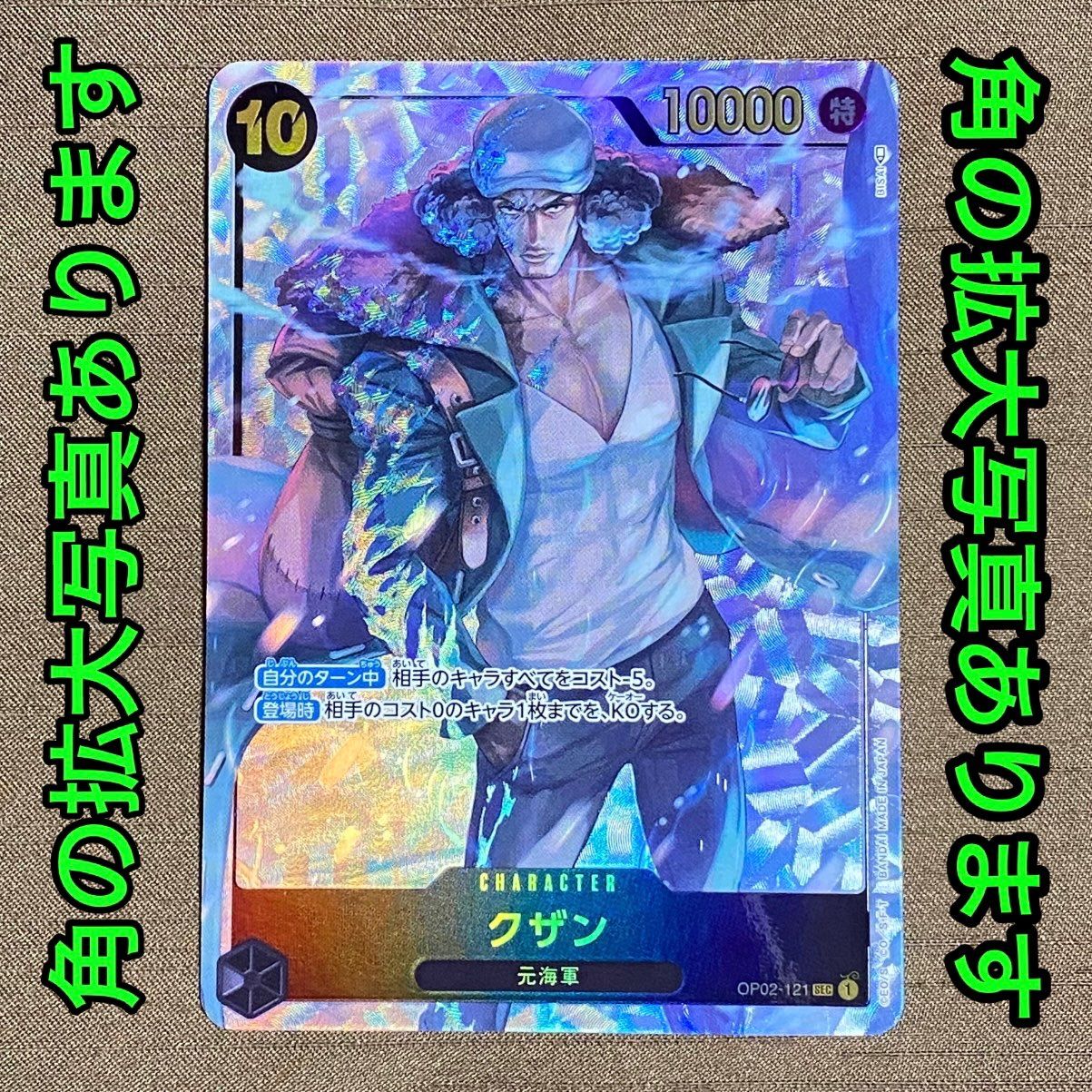 クザン SEC-P [OP02-121] (ブースターパック頂上決戦)