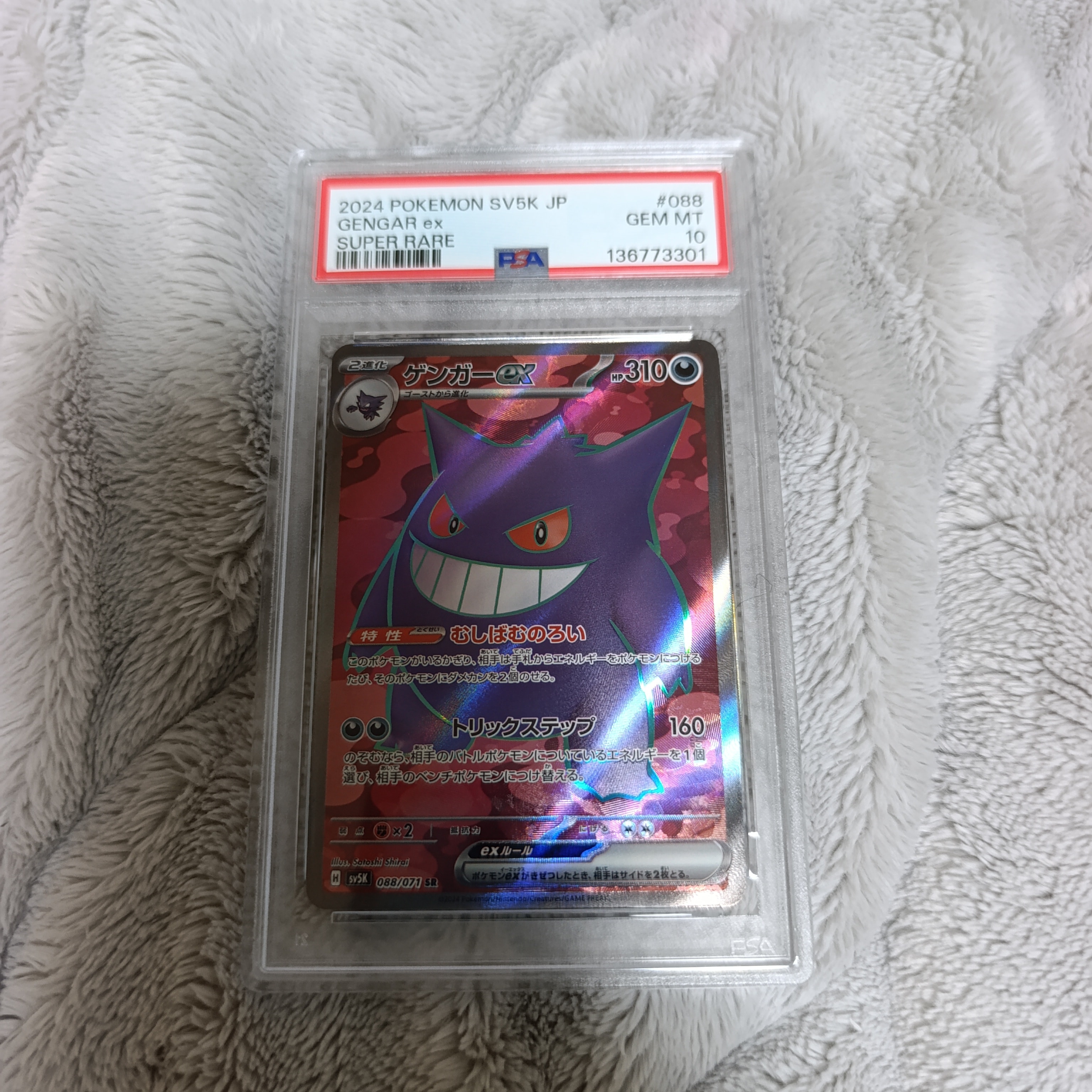 ゲンガーex SR [SV5K 088/071](拡張パック「ワイルドフォース」)の新品