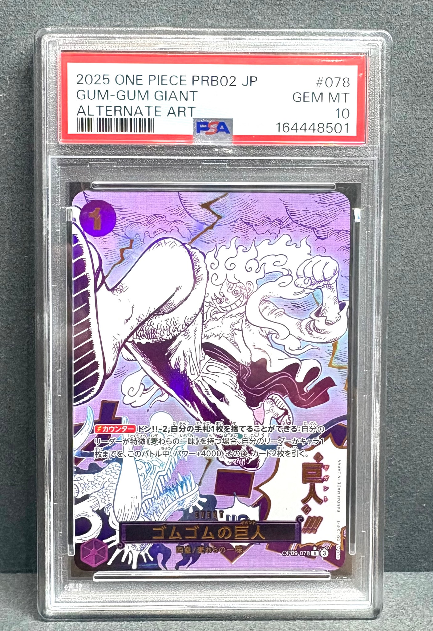 ゴムゴムの巨人 R-P [OP09-078](プレミアムブースター「ONE PIECE CARD