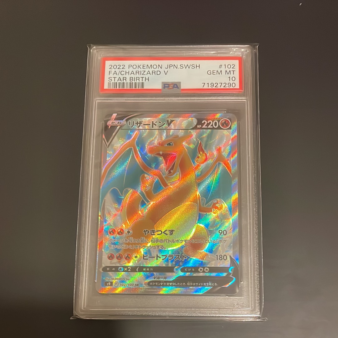 リザードンV SR[S9 102/100](拡張パック「スターバース」)