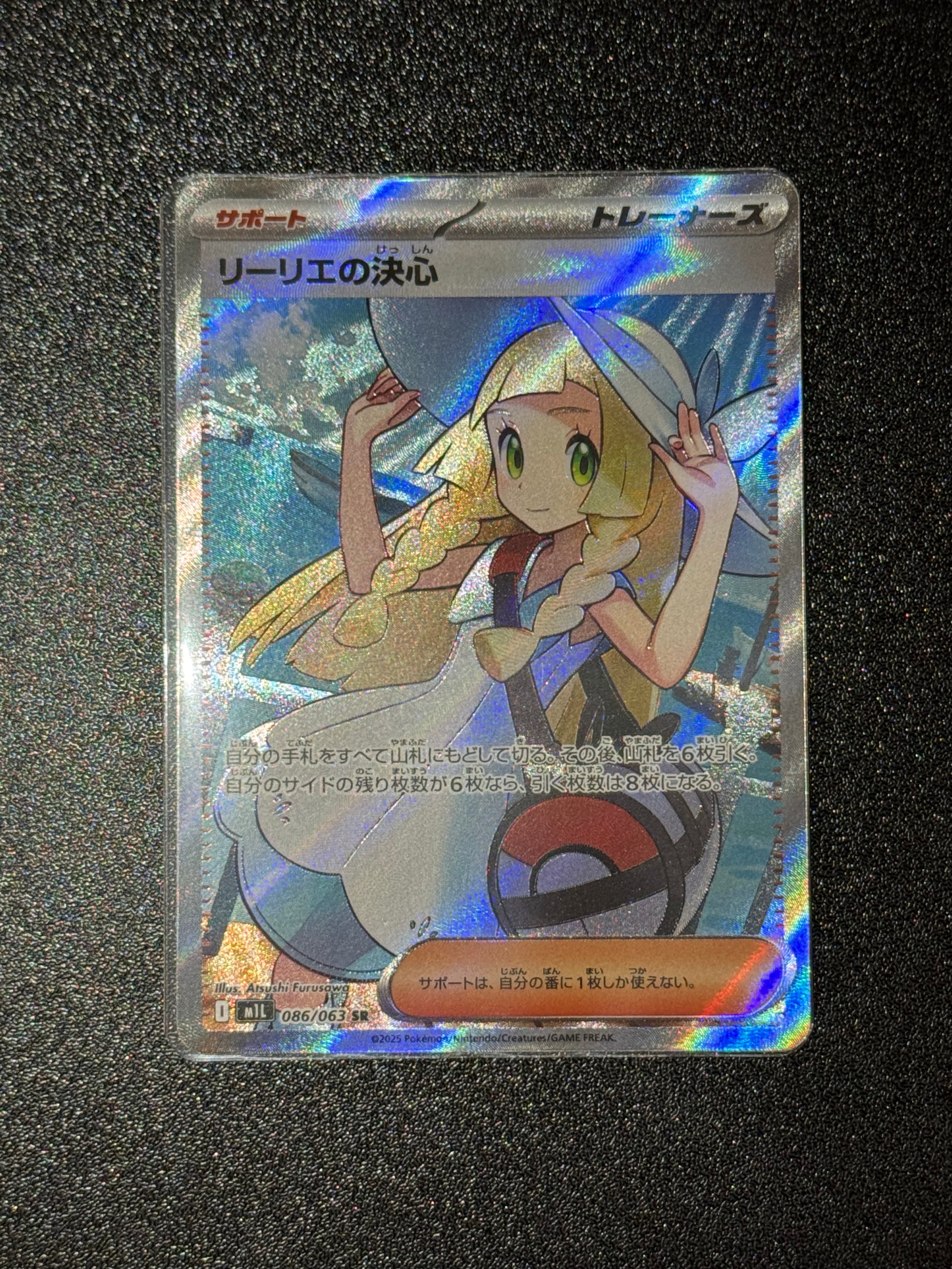 状態B】リーリエの決心 SR [M1L 086/063](拡張パック「メガブレイブ