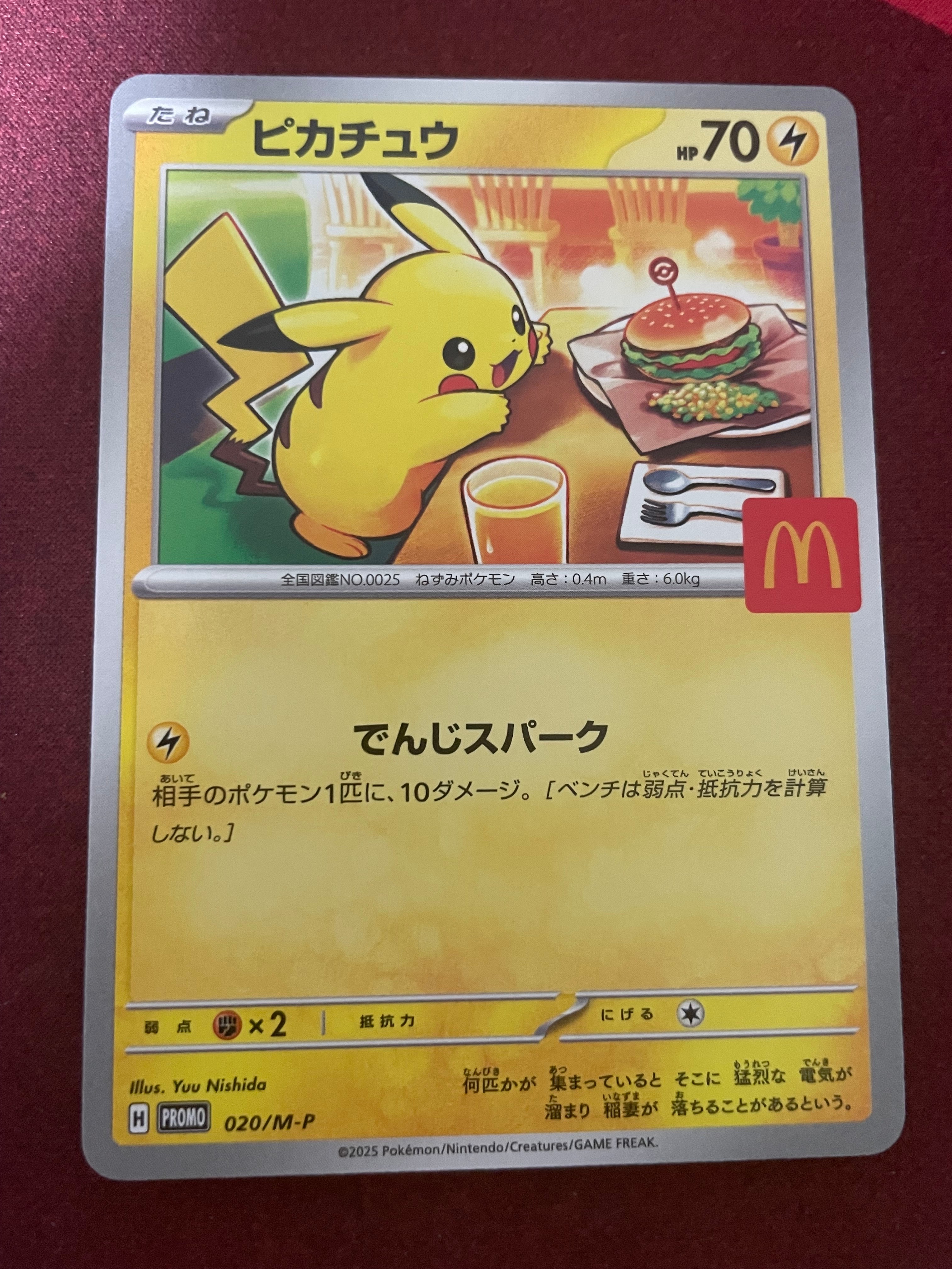 ピカチュウ P [M-P 020](プロモカードパック「マクドナルド ハッピーセット2025」)
