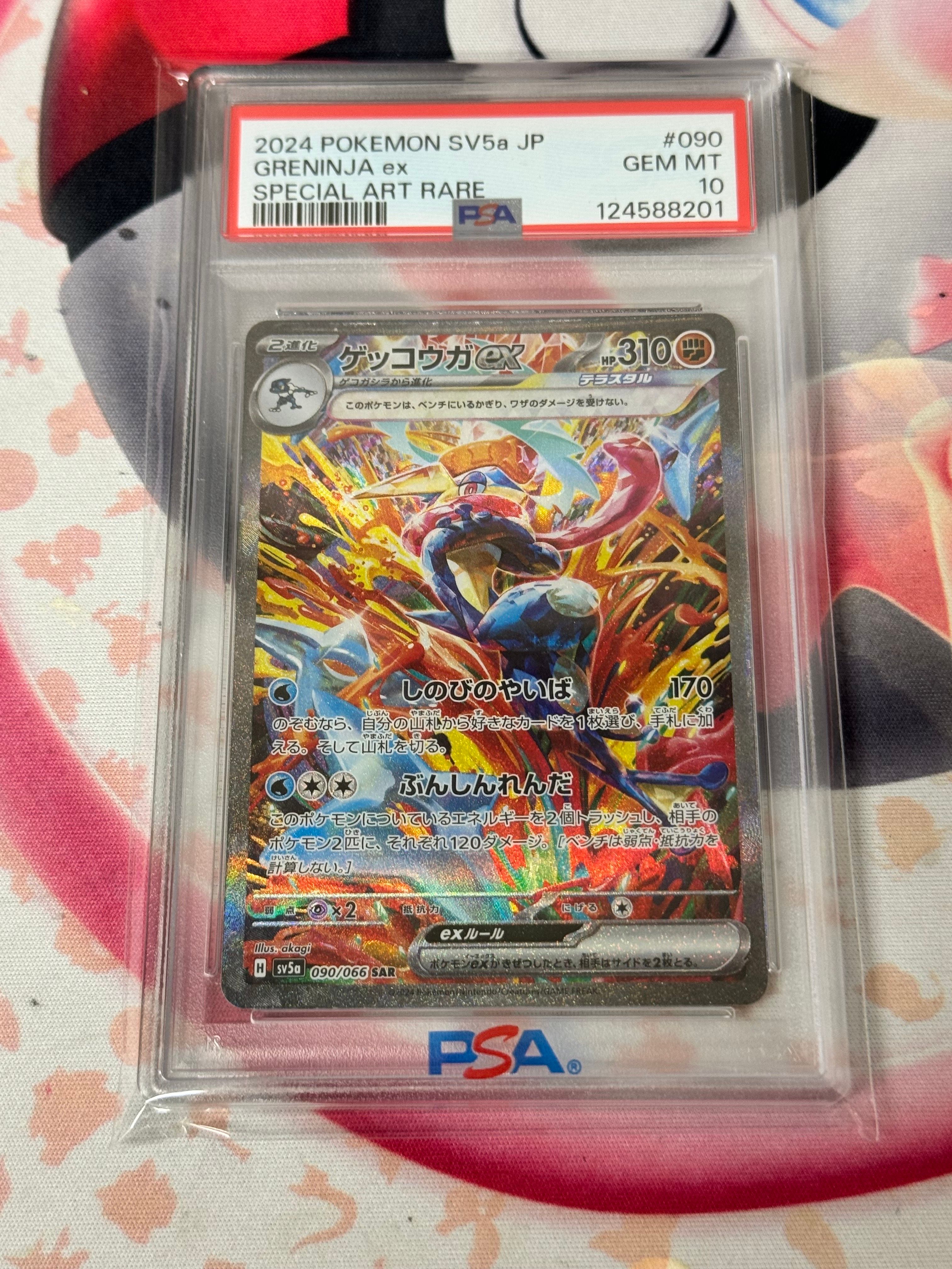ゲッコウガex SAR [SV5a 090/066](強化拡張パック「クリムゾンヘイズ」)