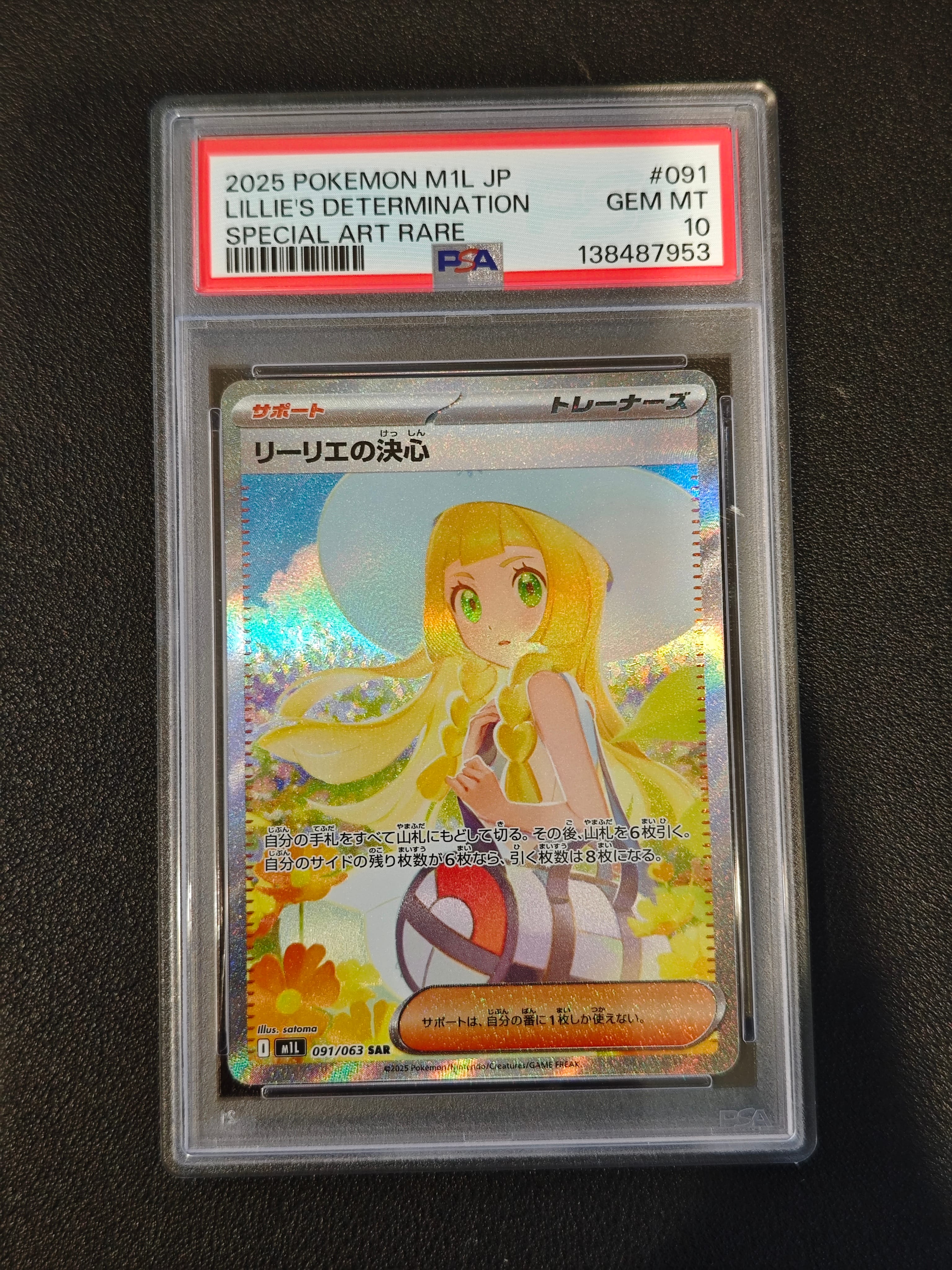 リーリエの決心 SAR [M1L 091/063](拡張パック「メガブレイブ」)
