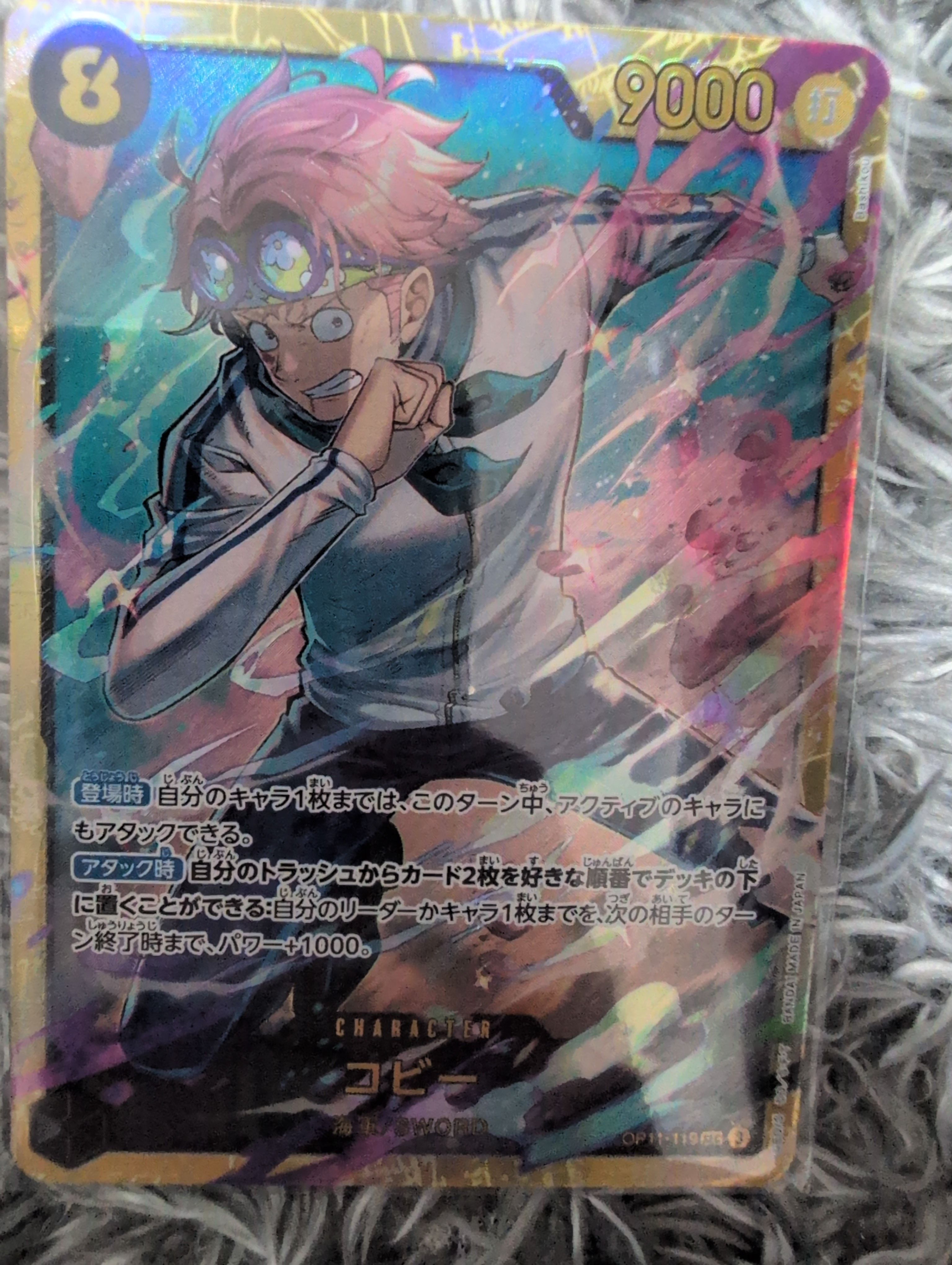 コビー SEC [OP11-119](ブースターパック「神速の拳」)