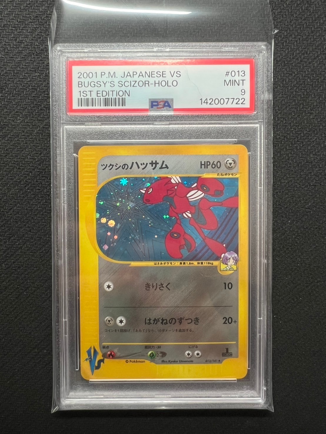psa8 ツクシのハッサム VS 013/141 ハーフデッキ リーダーズ PSA9】ツクシのハッサム ☆ :1ED [VS 013/141](ハーフデッキ