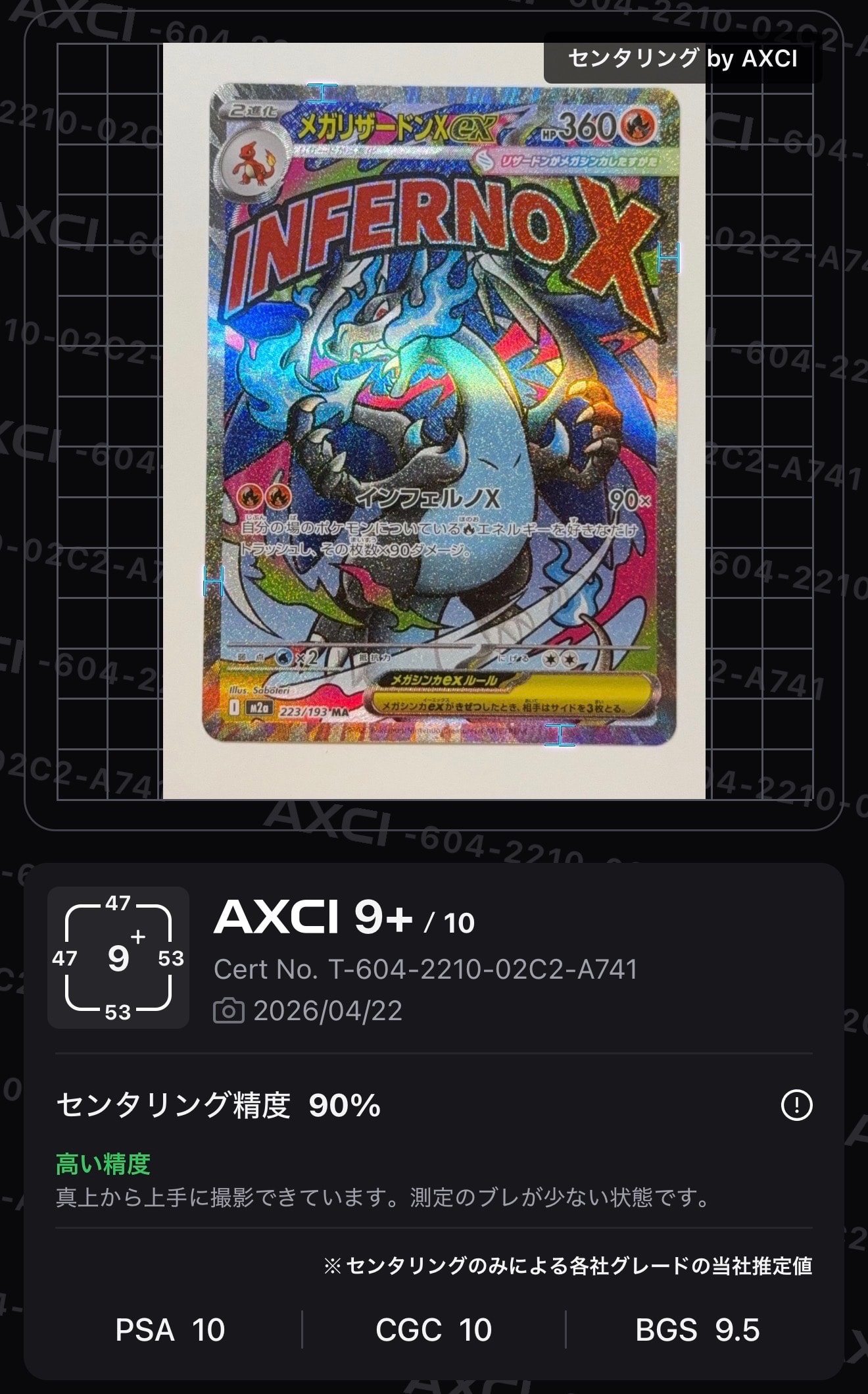 メガリザードンXex MA [M2a 223/193](ハイクラスパック「MEGAドリームex」)