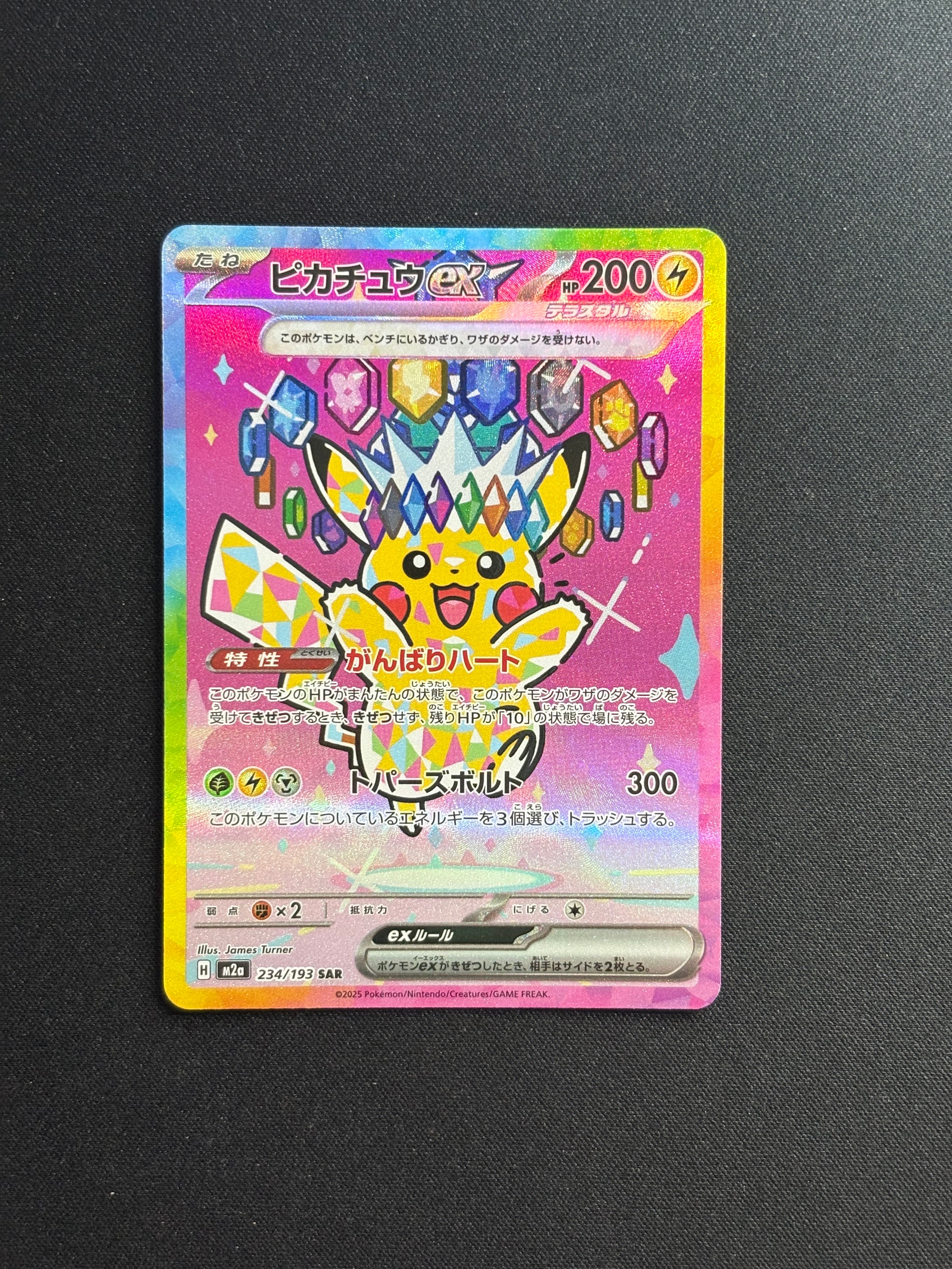 ピカチュウex SAR [M2a 234/193](ハイクラスパック「MEGAドリームex」)