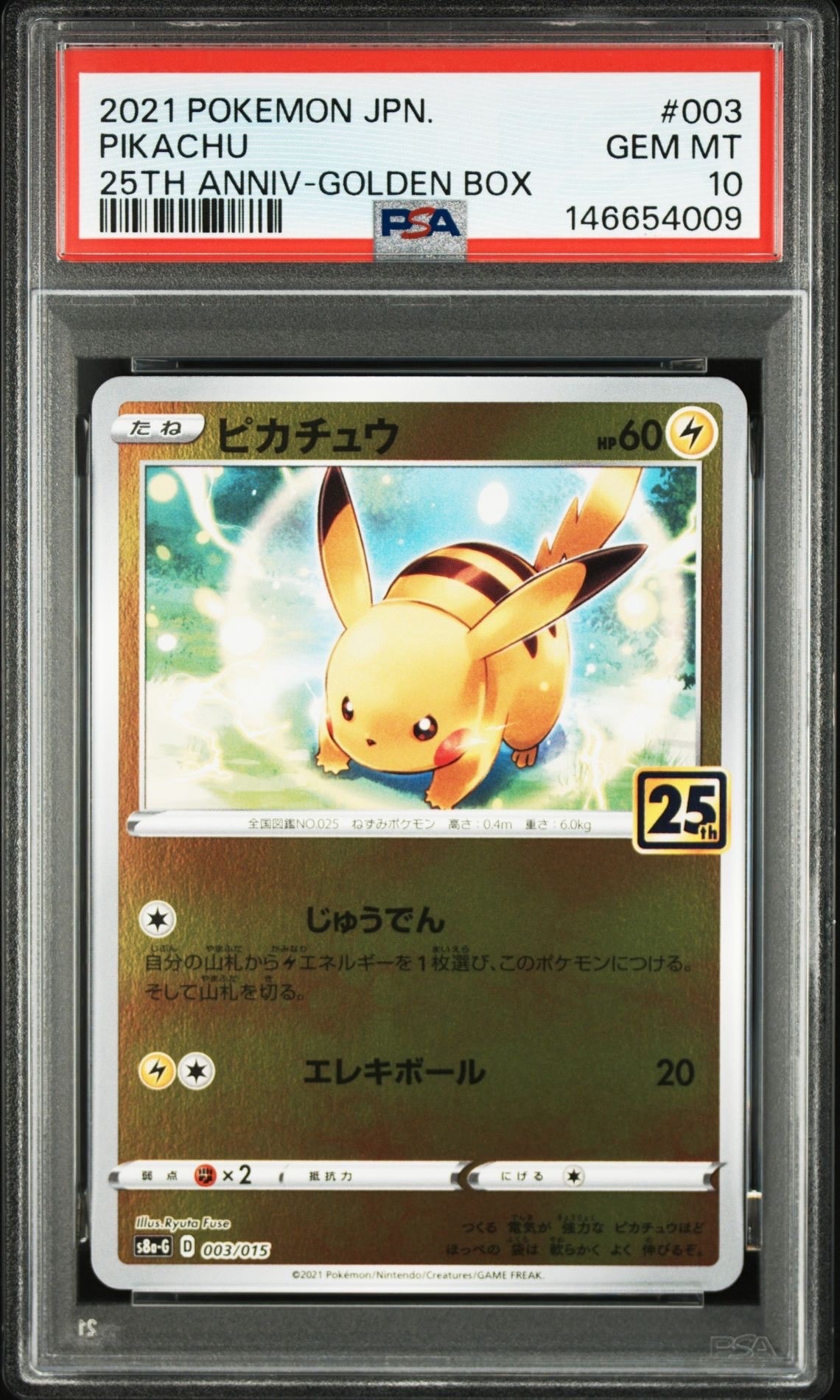 【PSA10】 ピカチュウ 25th psa10 S8a-G 003/015 ② PSA10】ピカチュウ [S8a-G 003/015](25th アニバーサリー ゴールデン