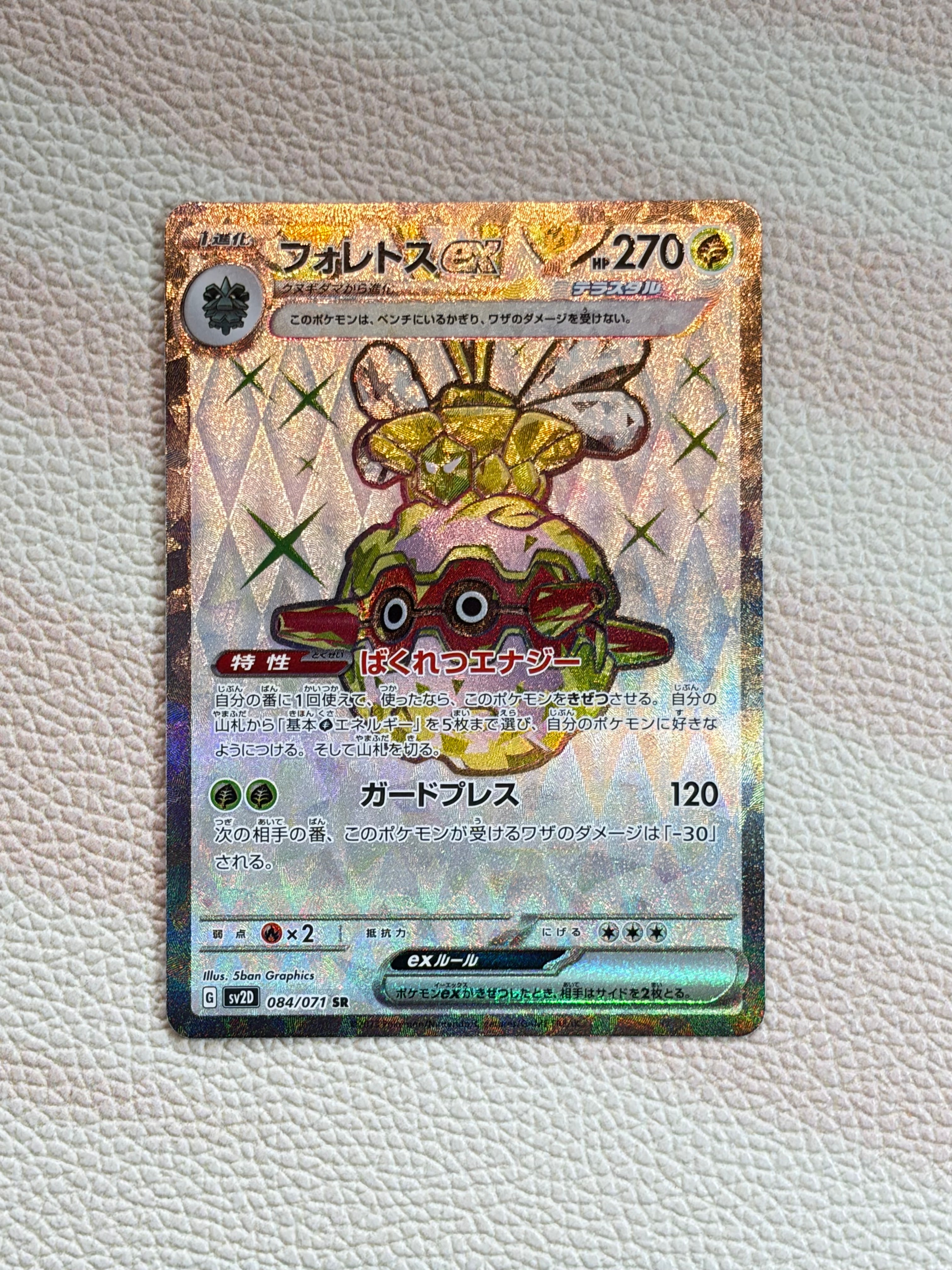 フォレトスex SSR [SV4a 320/190](ハイクラスパック「シャイニートレジャーex」)