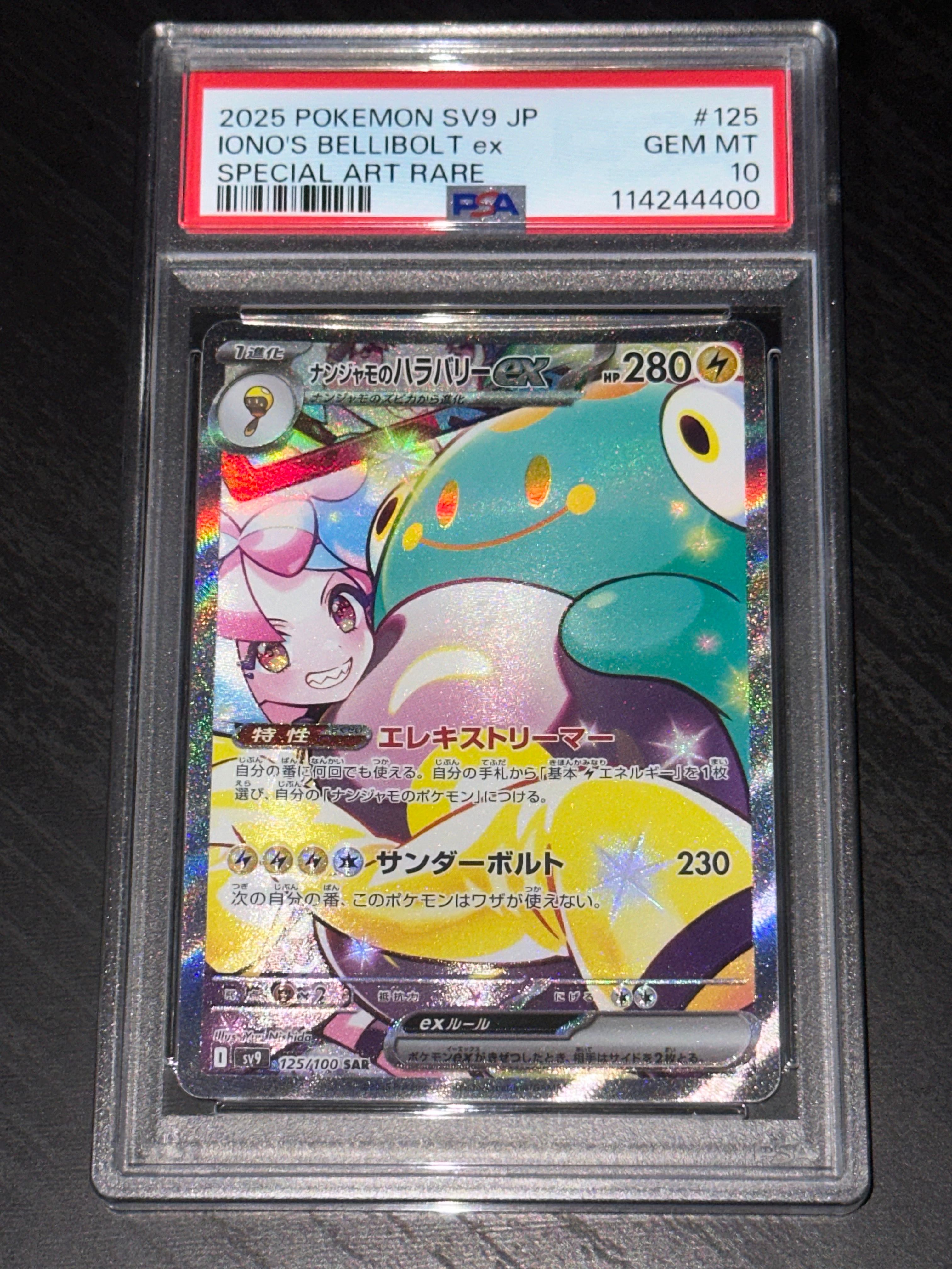 ナンジャモのハラバリーex SAR [SV9 125/100](拡張パック「バトルパートナーズ」)