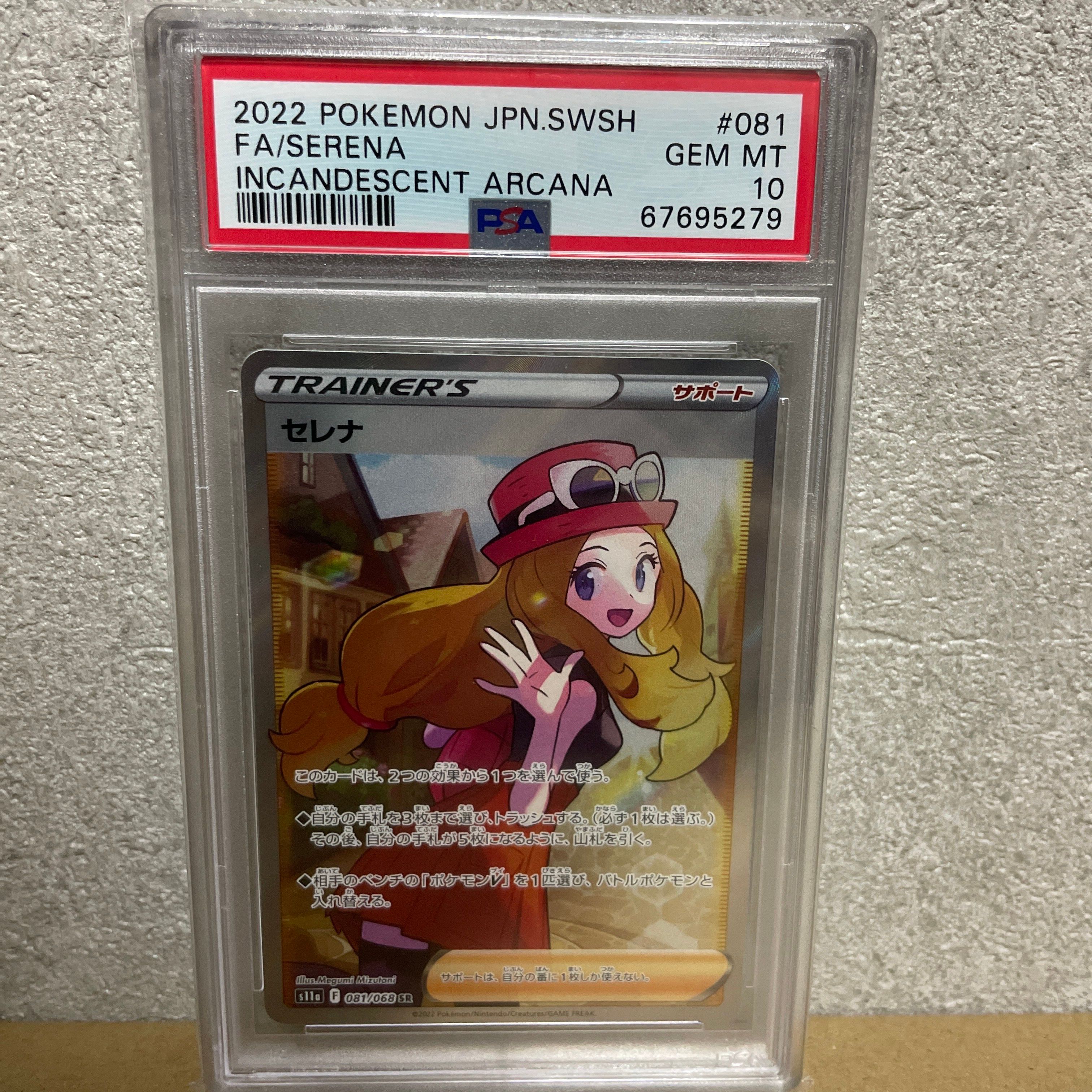 セレナ SR [s11a 081/068](強化拡張パック『白熱のアルカナ』)