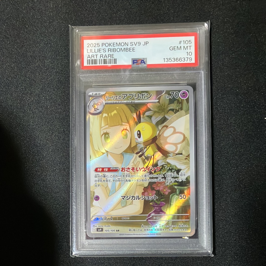 リーリエのアブリボン AR [SV9 105/100](拡張パック「バトルパートナーズ」)