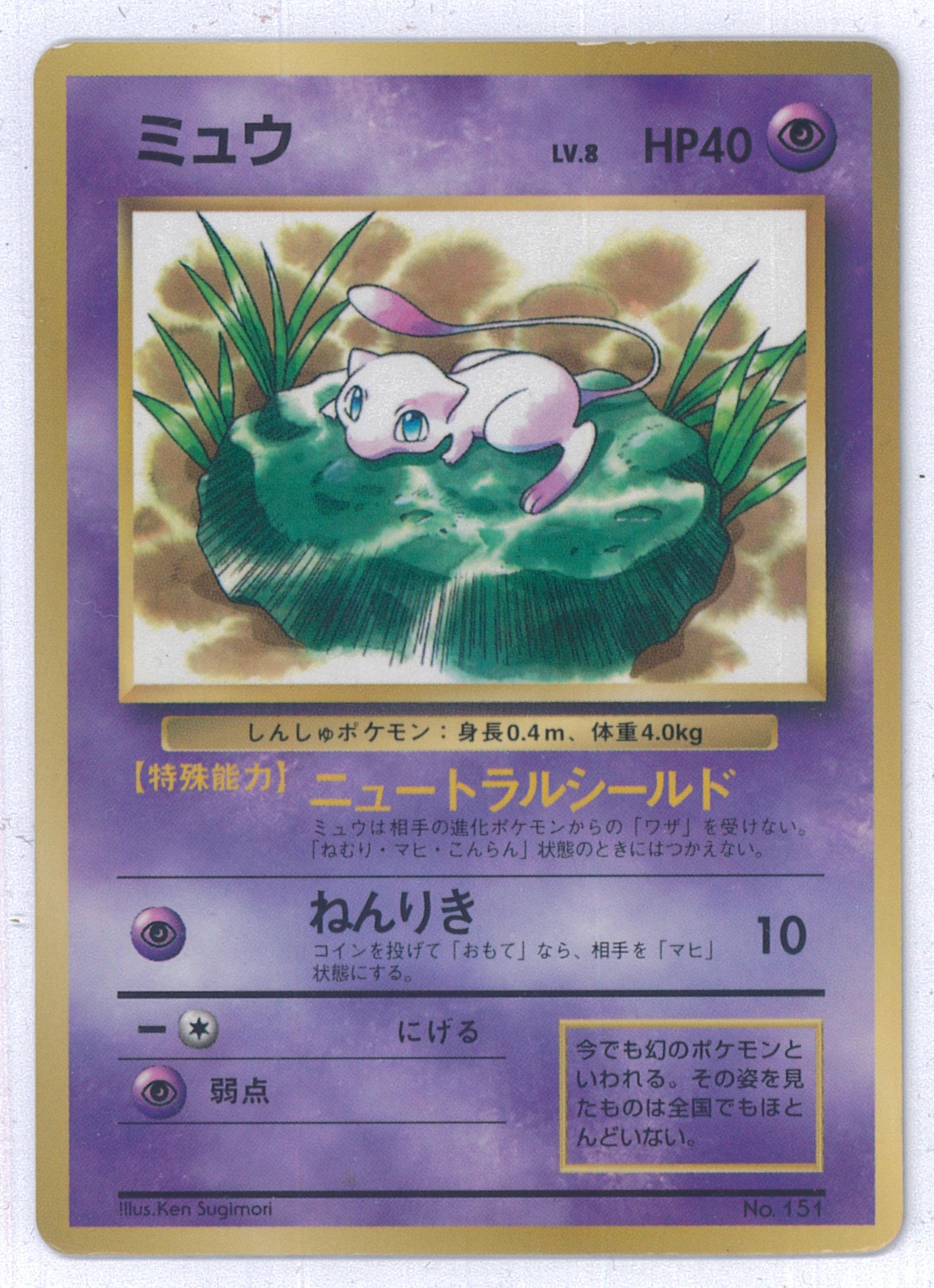 PSA9】プテラ R: 旧裏 [PMCG3 No.142](拡張パック「化石の秘密」) 1枚