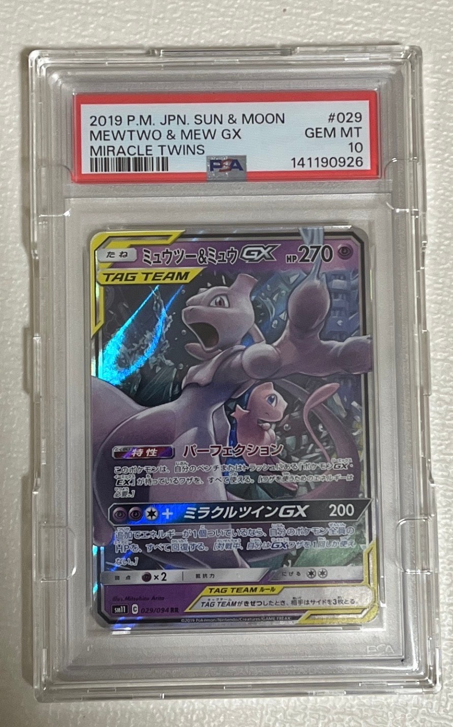 ミュウツー&ミュウGX RR [SM11 029/094](拡張パック「ミラクルツイン」)