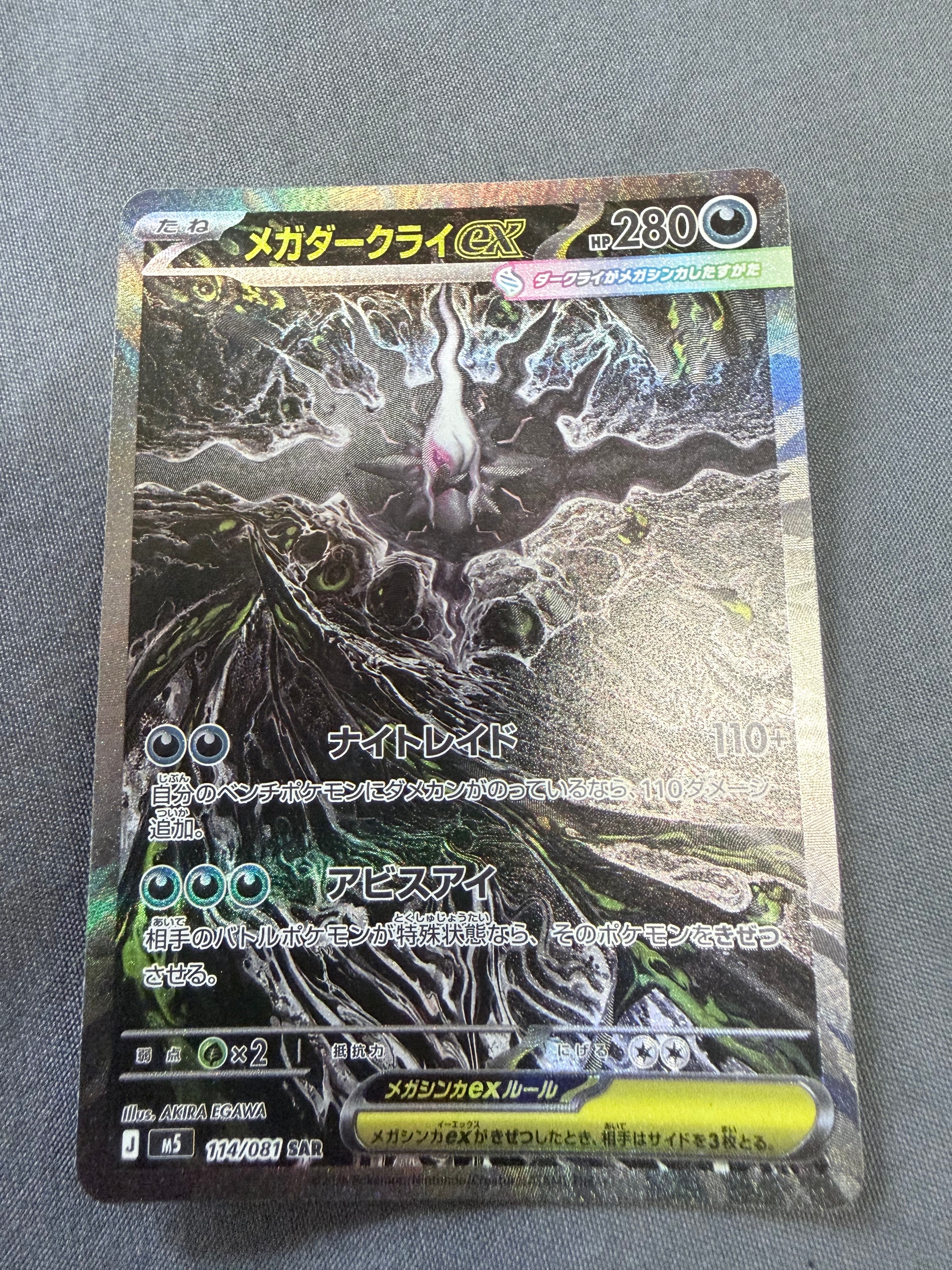 メガダークライex SAR [M5 114/081](拡張パック「アビスアイ」)