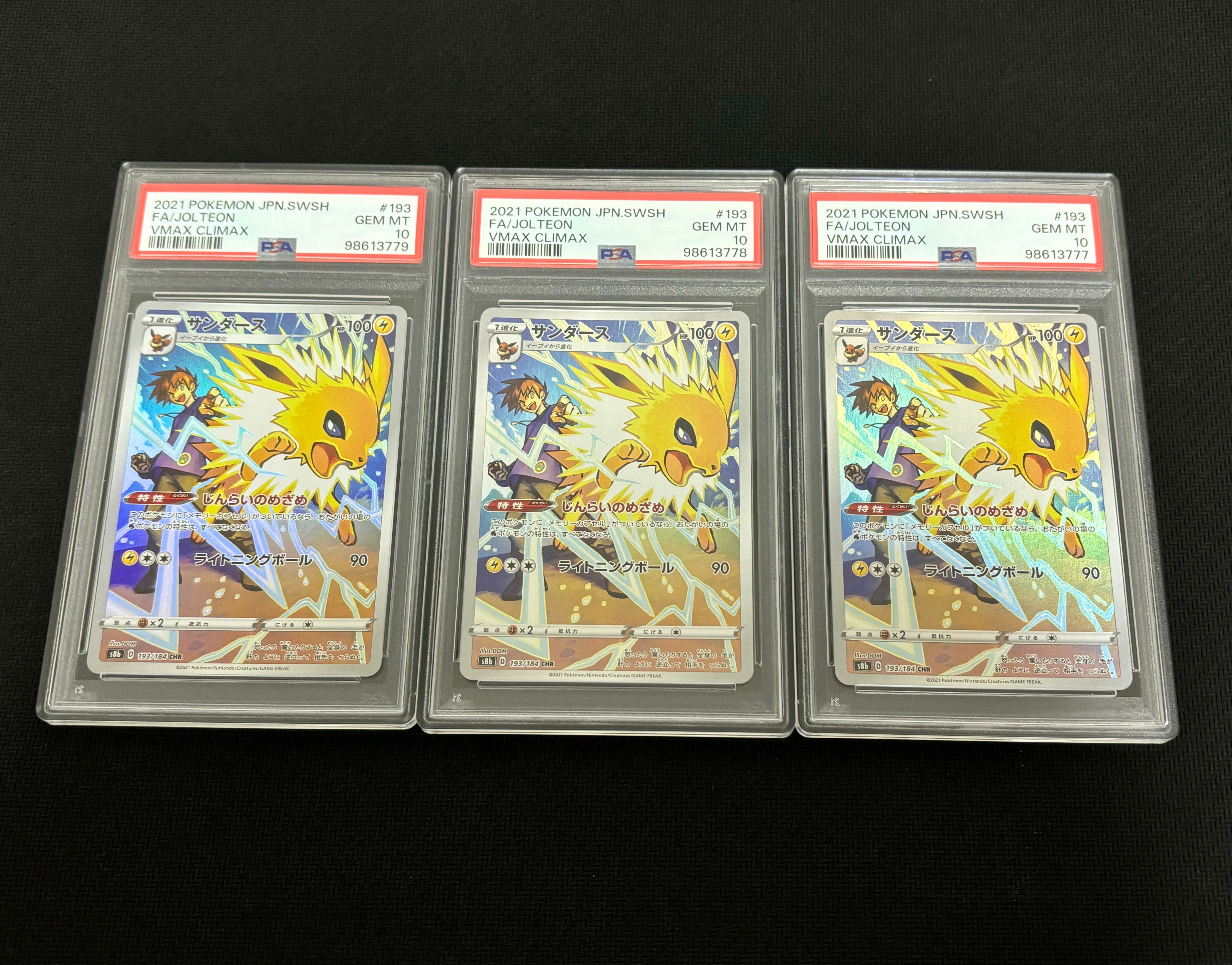 サンダース CHR[s8b 193/184](ハイクラスパック「VMAXクライマックス」)