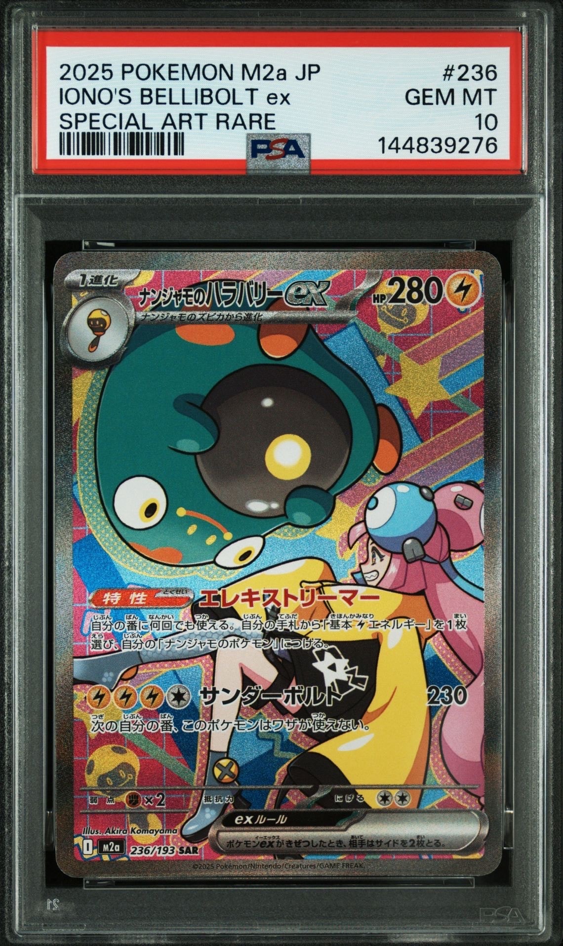 ナンジャモのハラバリーex SAR [M2a 236/193](ハイクラスパック「MEGA