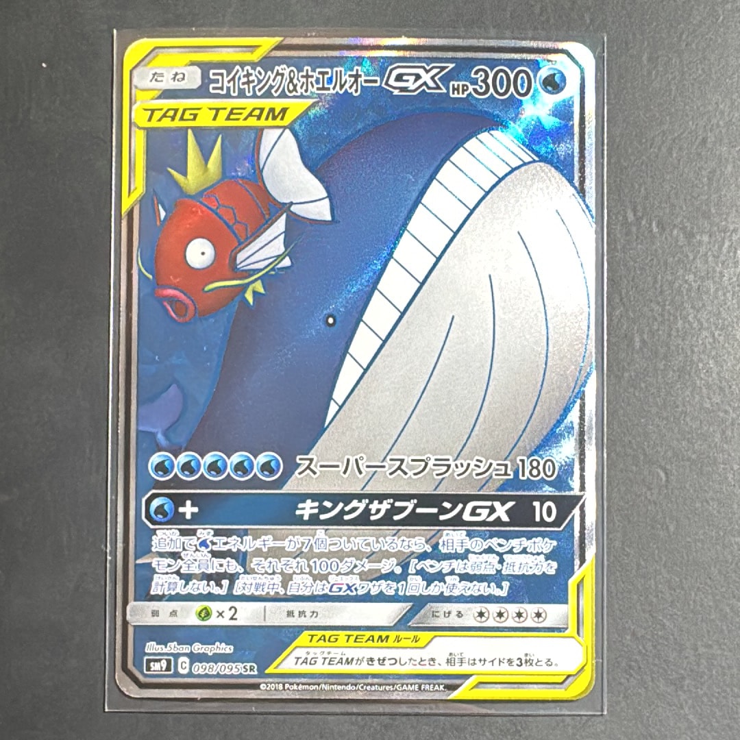 コイキング&ホエルオーgx SR sm9 098/095 tag team コイキング＆ホエルオーGX SR SM9 タッグボルト 098/095 - メルカリ