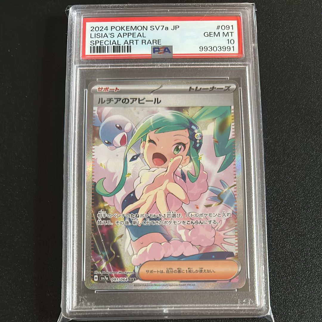 ルチアのアピール SAR [SV7a 091/064](強化拡張パック「楽園ドラゴーナ」)