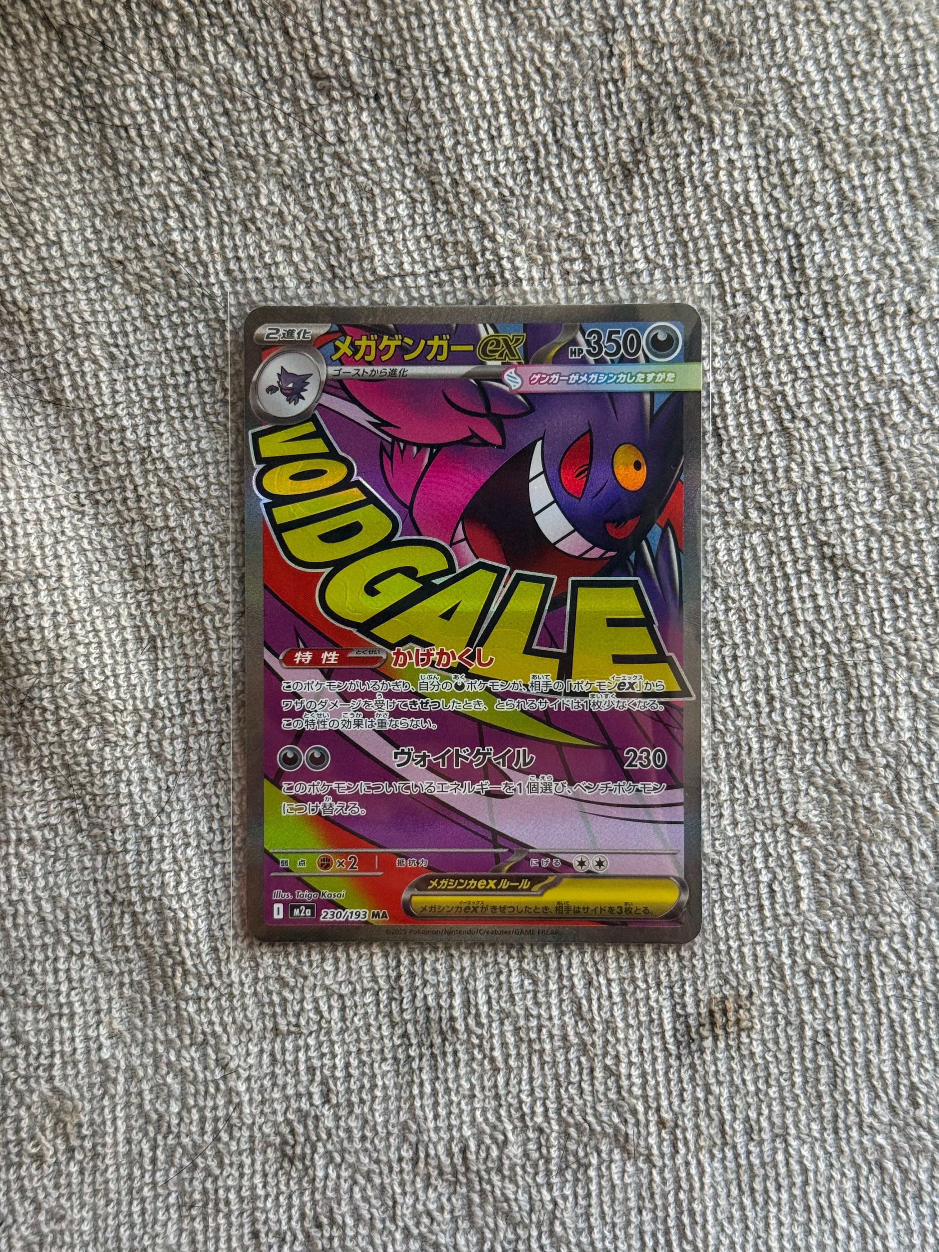 メガゲンガーex MA [M2a 230/193](ハイクラスパック「MEGAドリームex」)