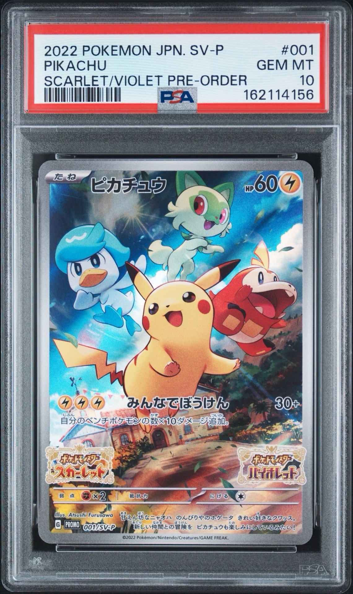 PSA10】ピカチュウ: プロモ [001/SV-P](プロモーションカード「SV-P