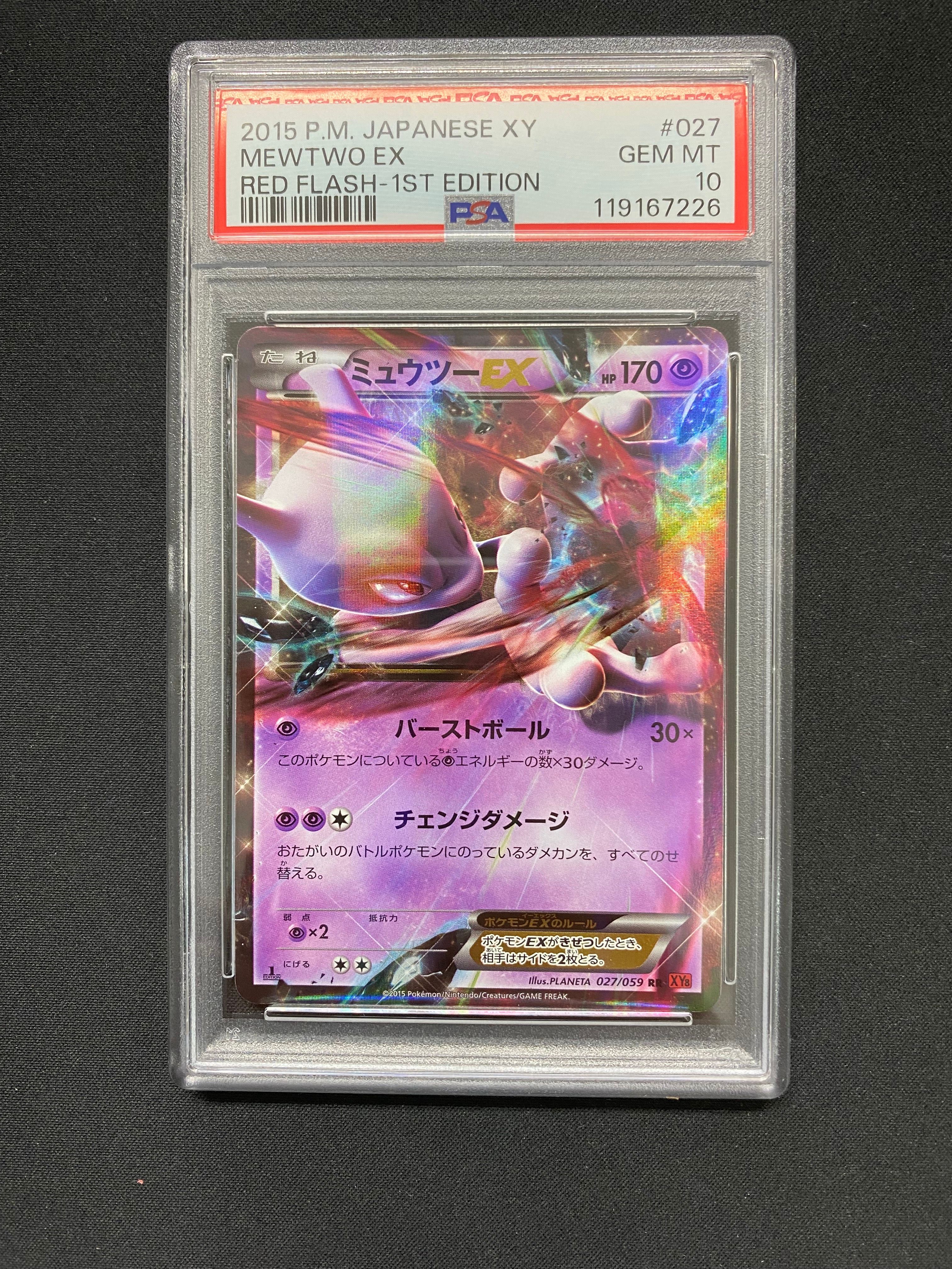 PSA10】ミュウツーEX RR :1ED [XY8 027/059](拡張パック「赤い閃光