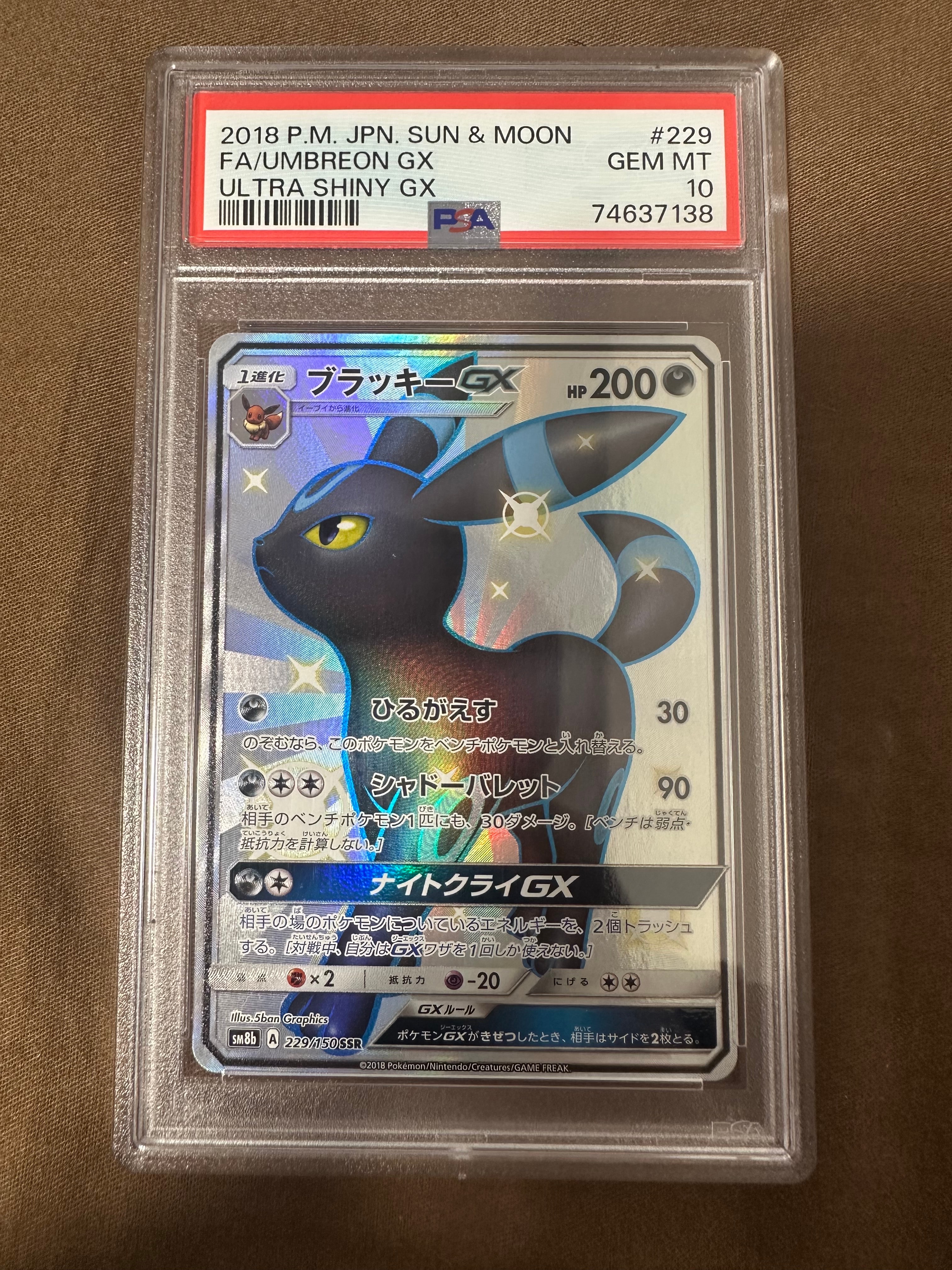 PSA10】ブラッキーGX SSR[SM8b 229/150](ハイクラスパック「GXウルトラ
