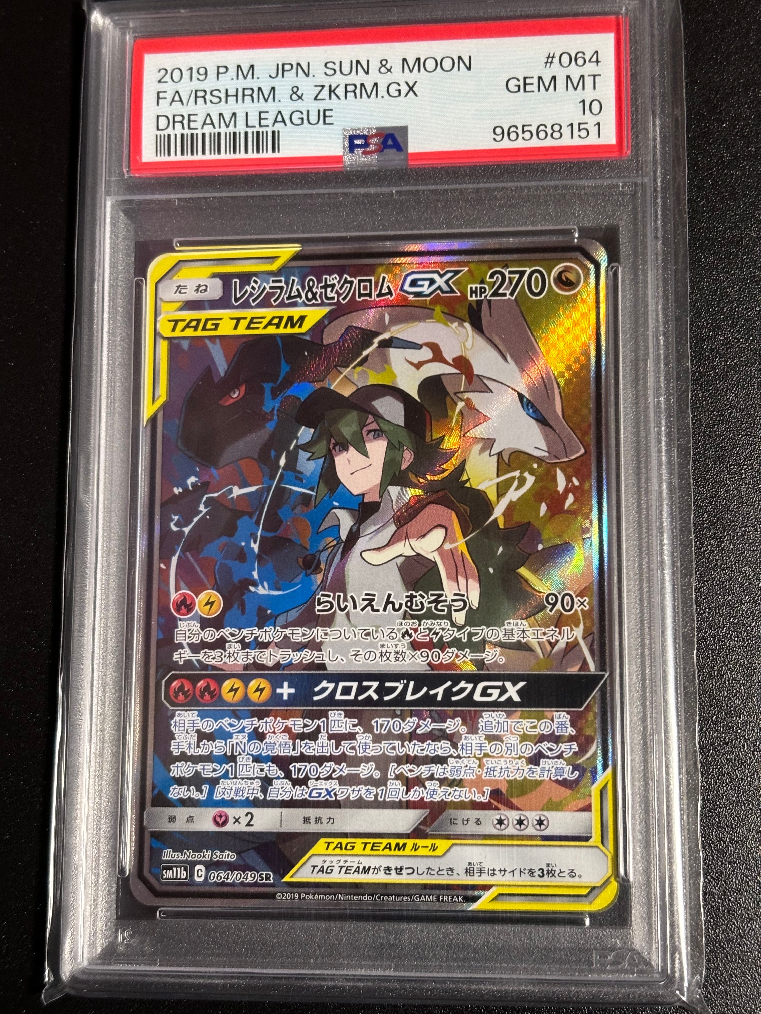 レシラム&ゼクロムGX (N) SR :SA [SM11b 064/049](強化拡張パック「ドリームリーグ」)