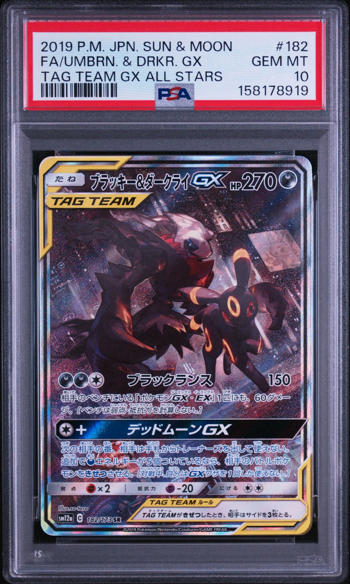 ブラッキー&ダークライGX SR: SA[SM12a 182/173](ハイクラスパック