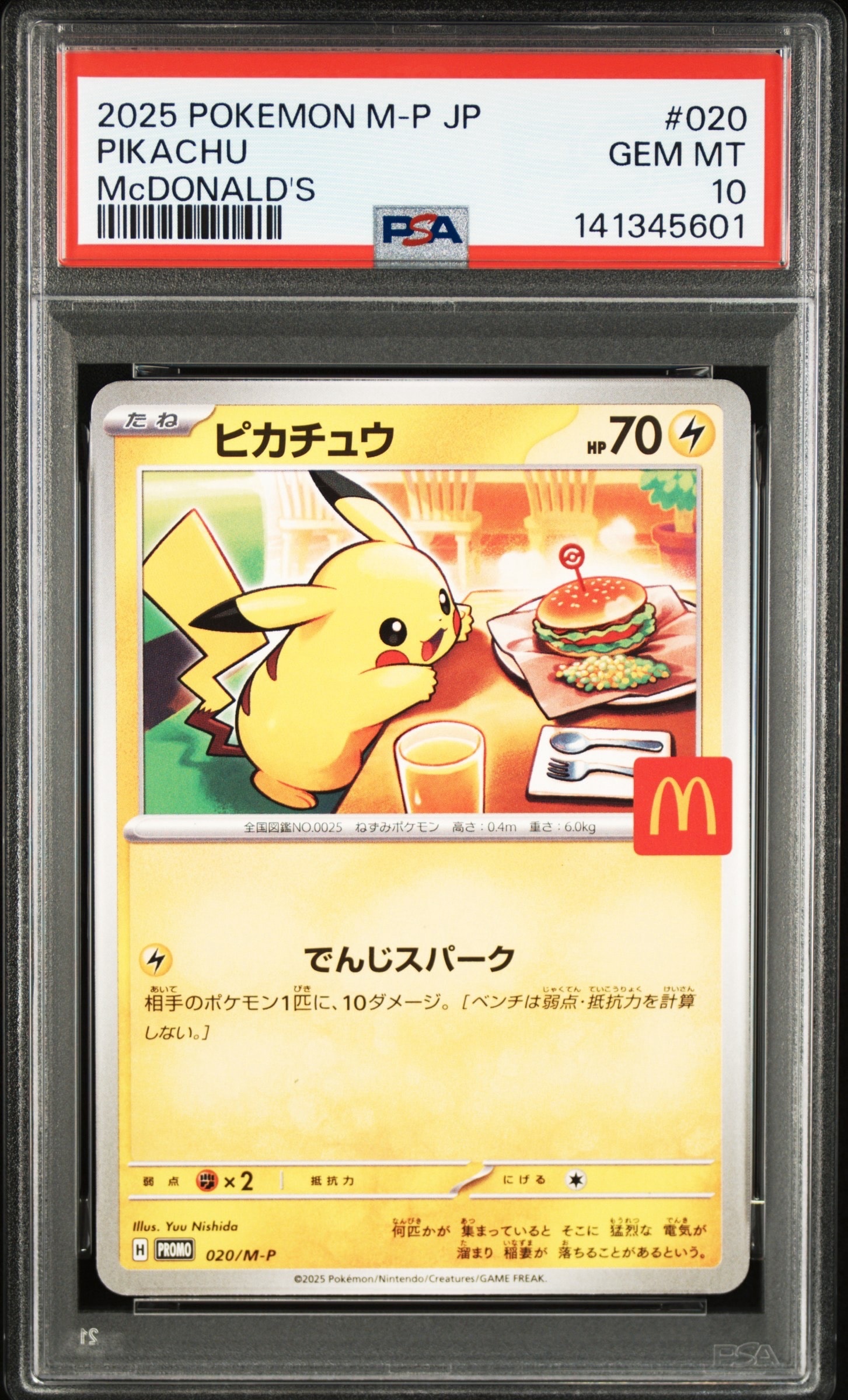 ピカチュウ P [M-P 020](プロモカードパック「マクドナルド ハッピーセット2025」)