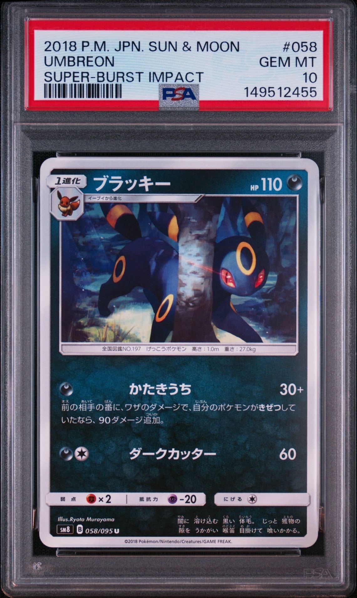 ブラッキー U [SM8 058/095](拡張パック「超爆インパクト」)通販・買取