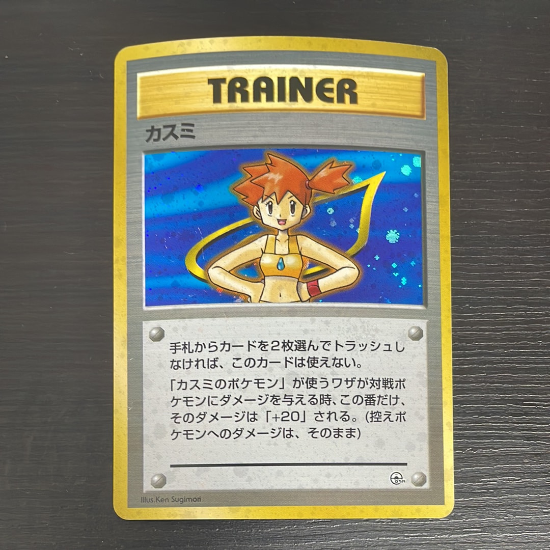 カスミ : 旧裏 [PMCG-GYM1](ポケモンジム第1弾「ハナダシティジム カスミ」)