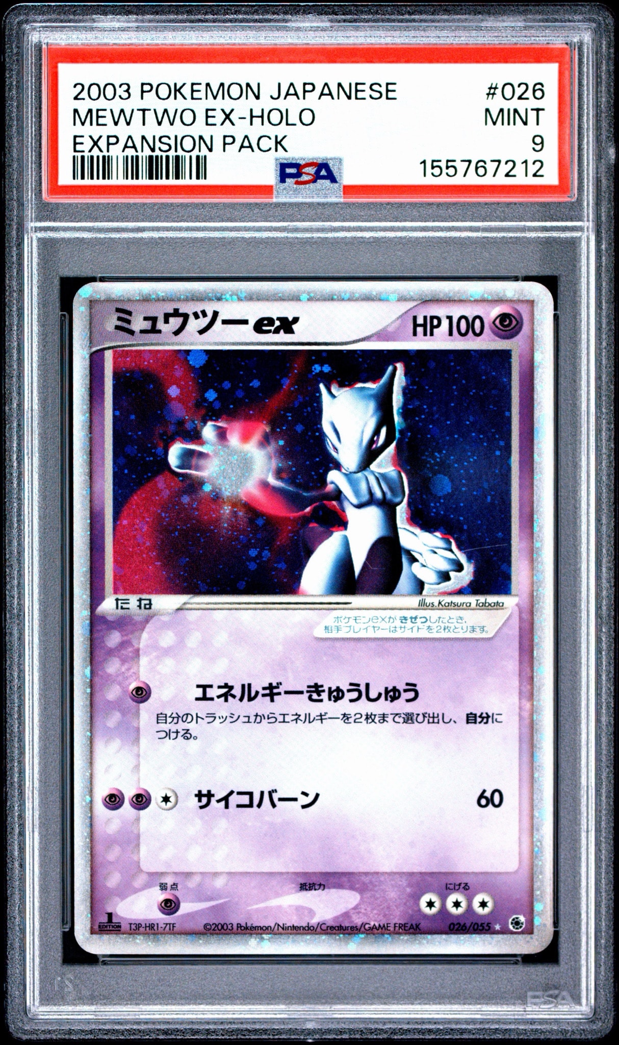 ポケモンカード　ミュウツーex 026/055 PSA9】ミュウツーex ☆ :1ED [ADV1 026/055](ポケモンカードゲームADV
