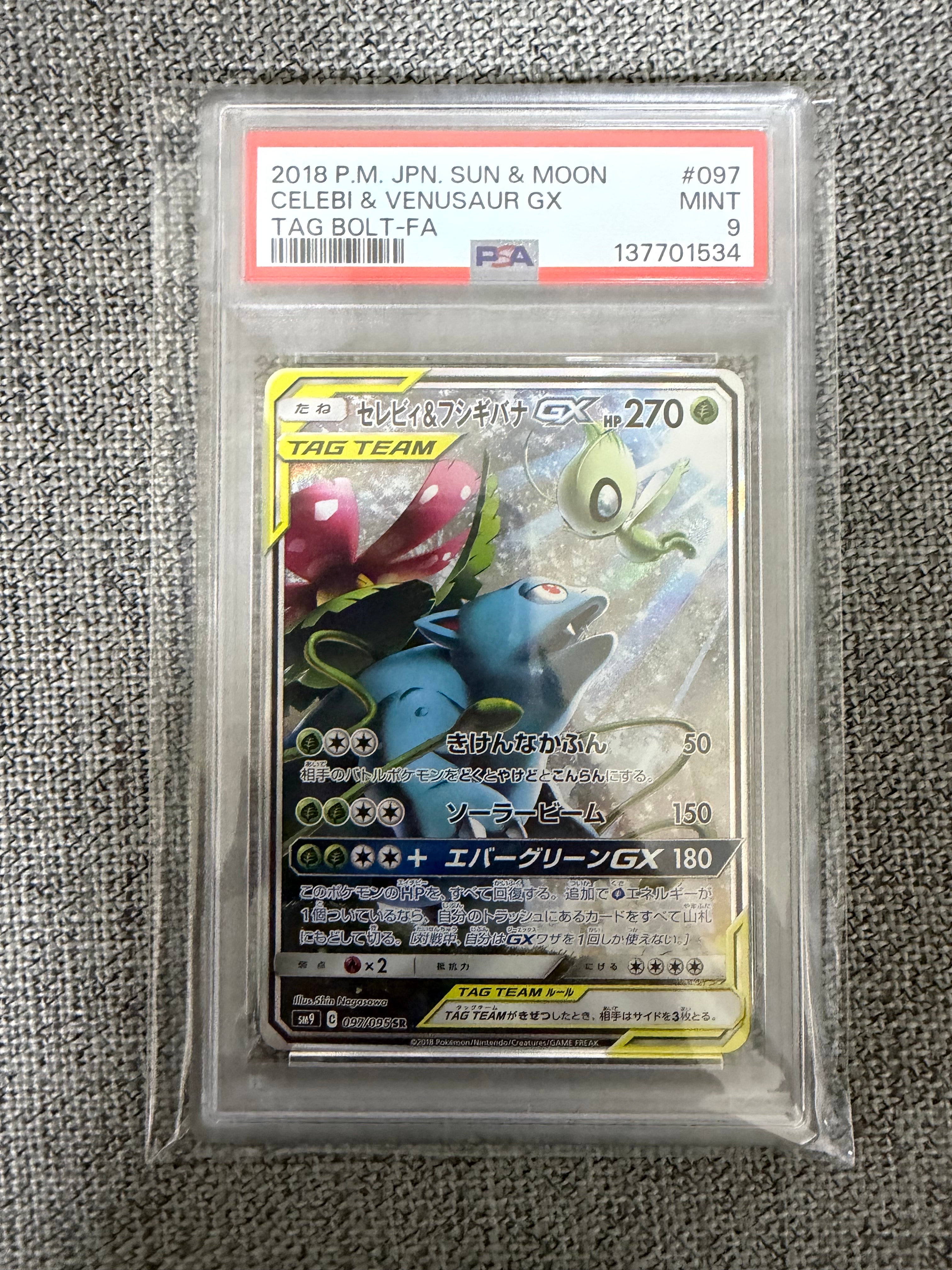 セレビィ&フシギバナGX SR: SA[SM9 097/095](拡張パック「タッグボルト」)