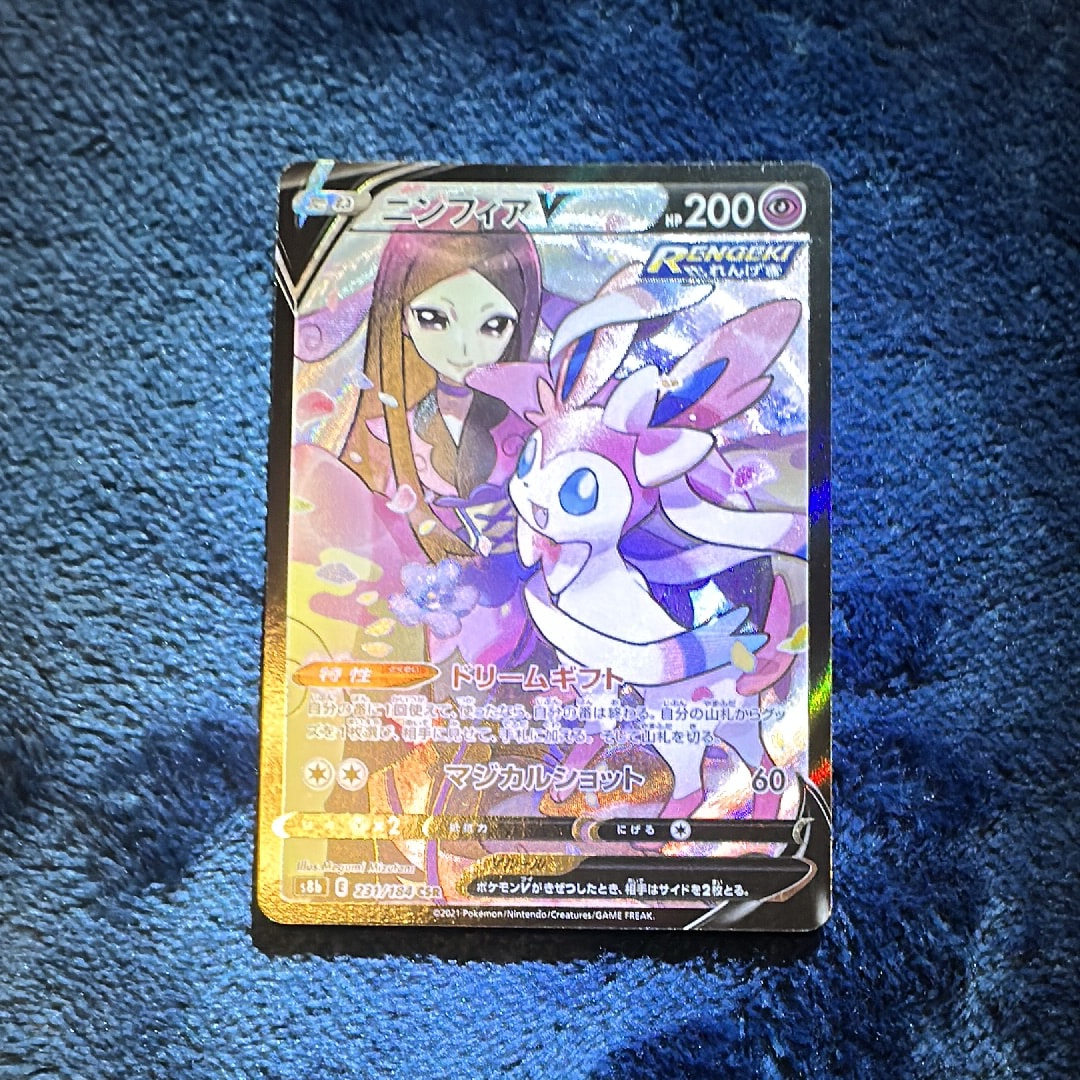 ニンフィアV CSR[S8b 231/184](ハイクラスパック「VMAXクライマックス」)