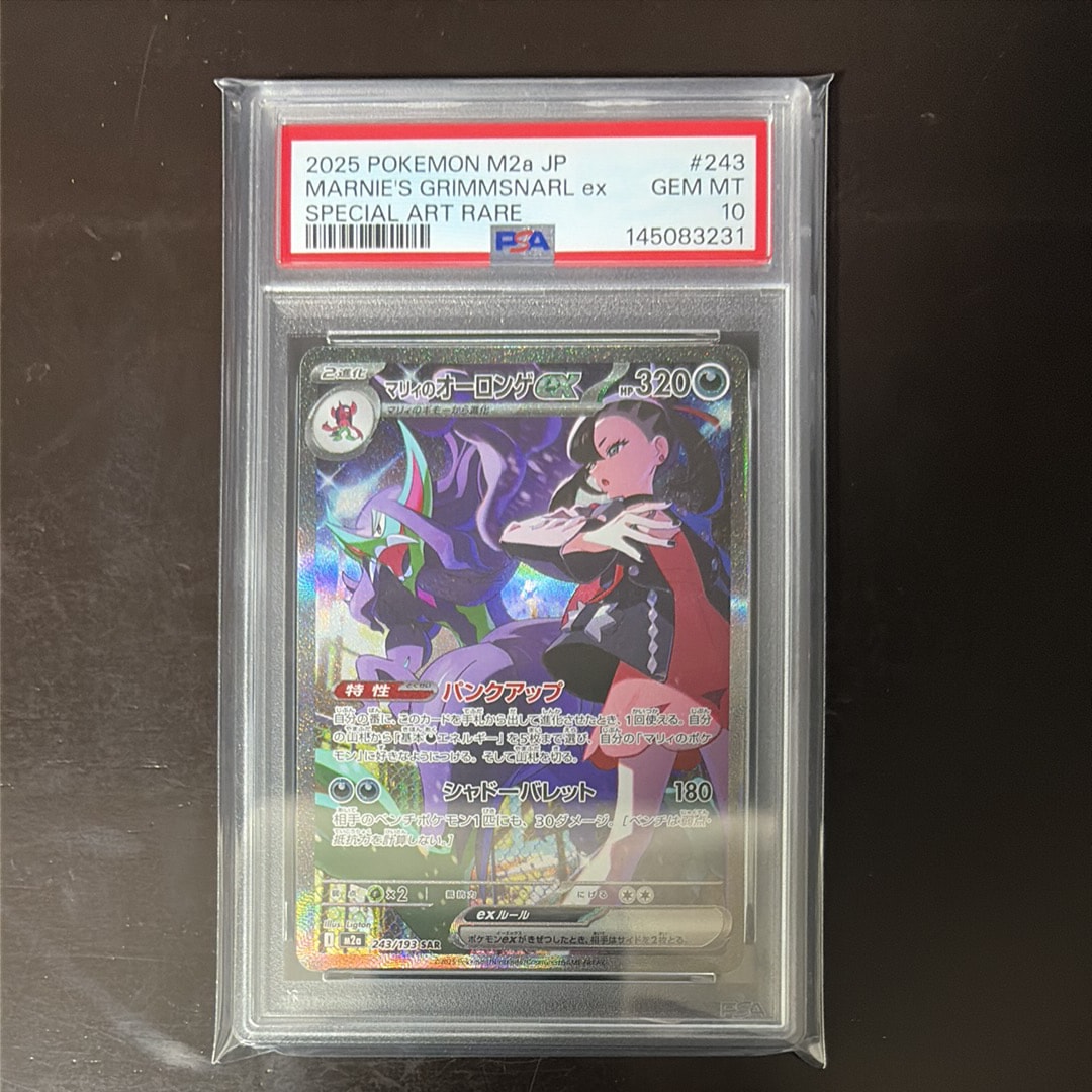 【PSA10】マリィのオーロンゲex ・ゼクロム25th・Nのゼクロム PSA10】マリィのオーロンゲex SAR 243/193 1枚の通販 土日祝休@magi